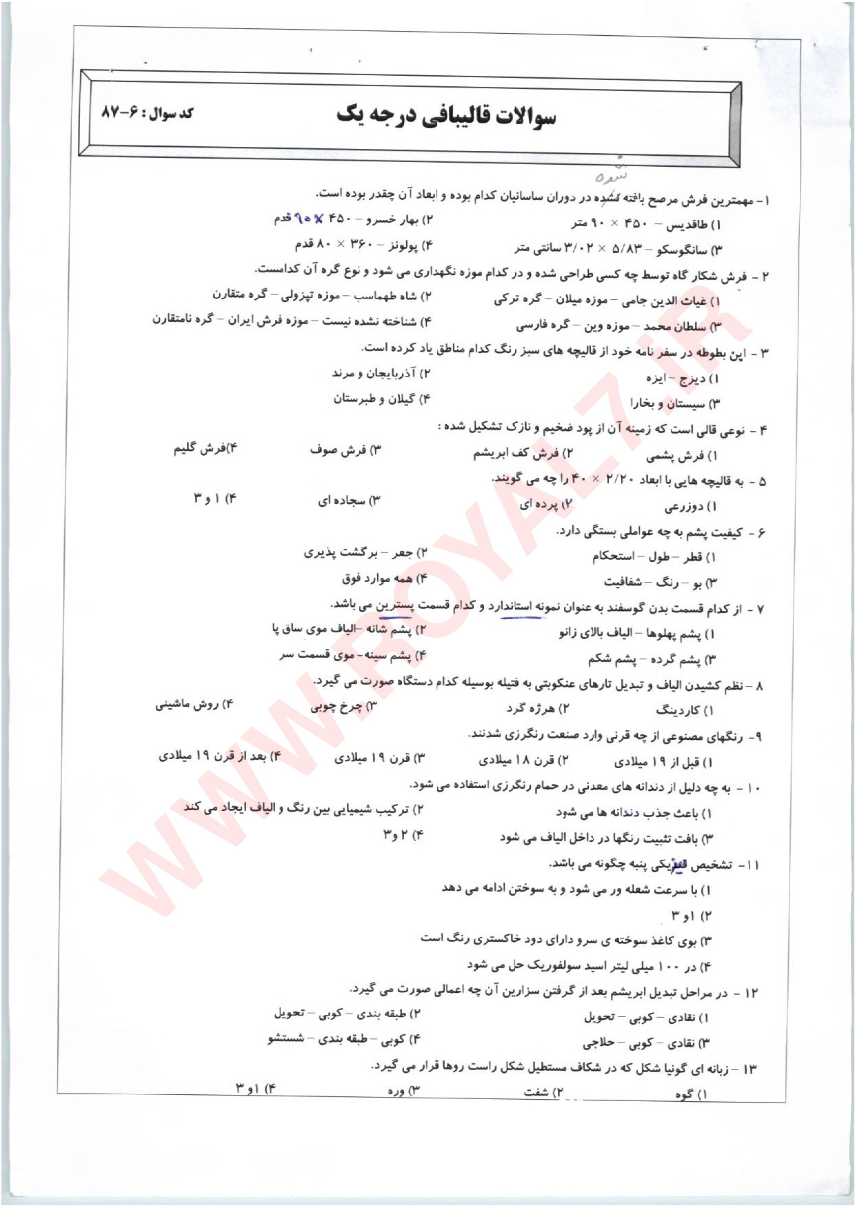 دانلود 180 نمونه سوال قالی بافی درجه 1 فنی حرفه ای
