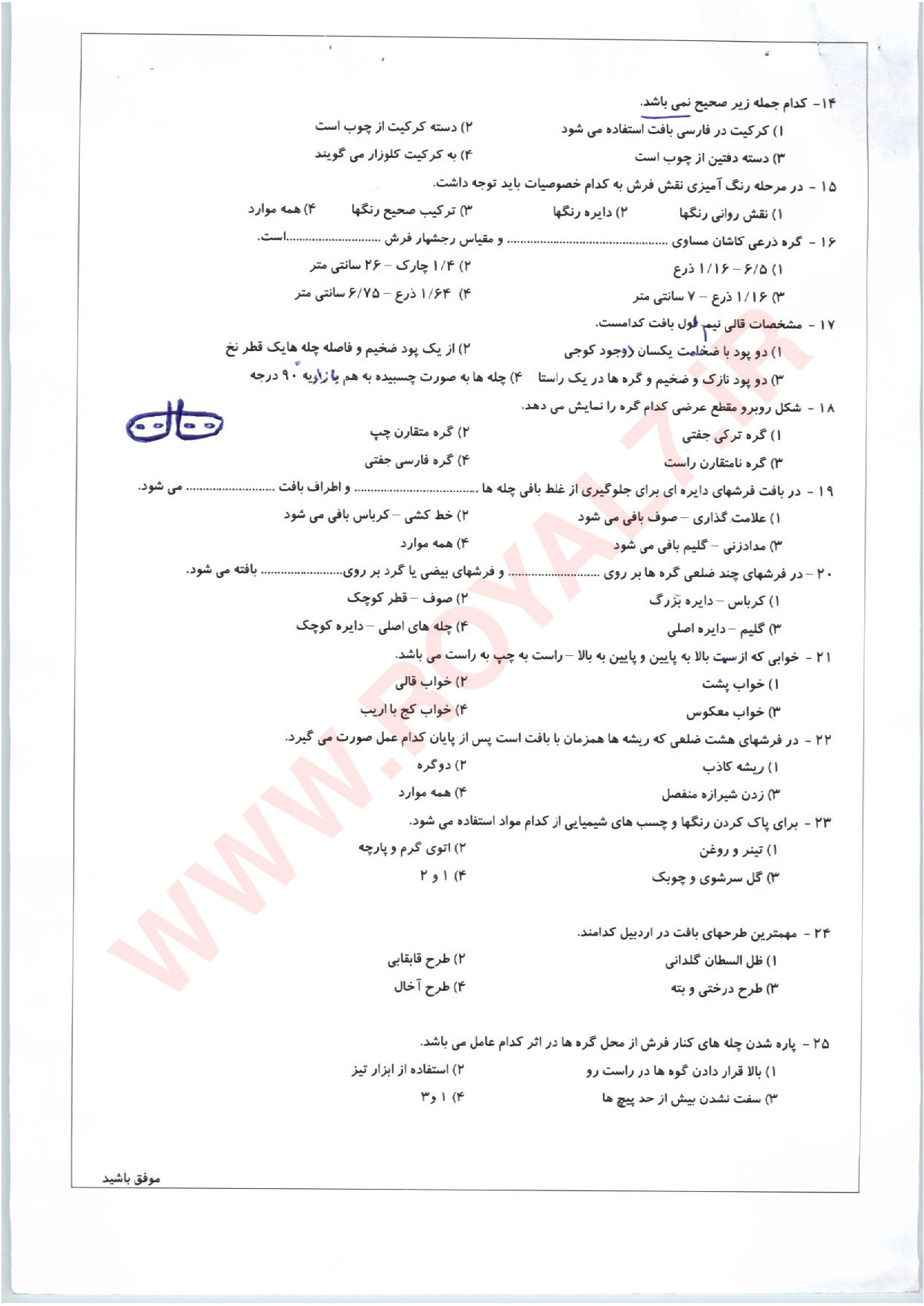 دانلود 180 نمونه سوال قالی بافی درجه 1 فنی حرفه ای