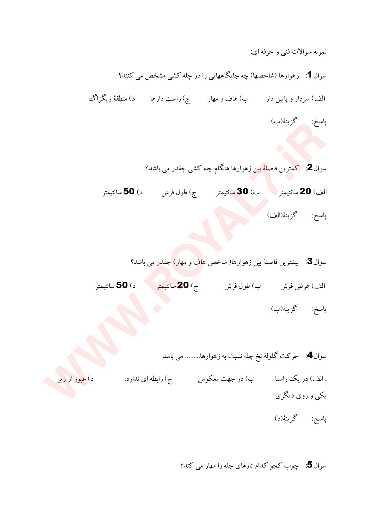 نمونه سوالات قالی بافی درجه 1 فنی حرفه ای با جواب