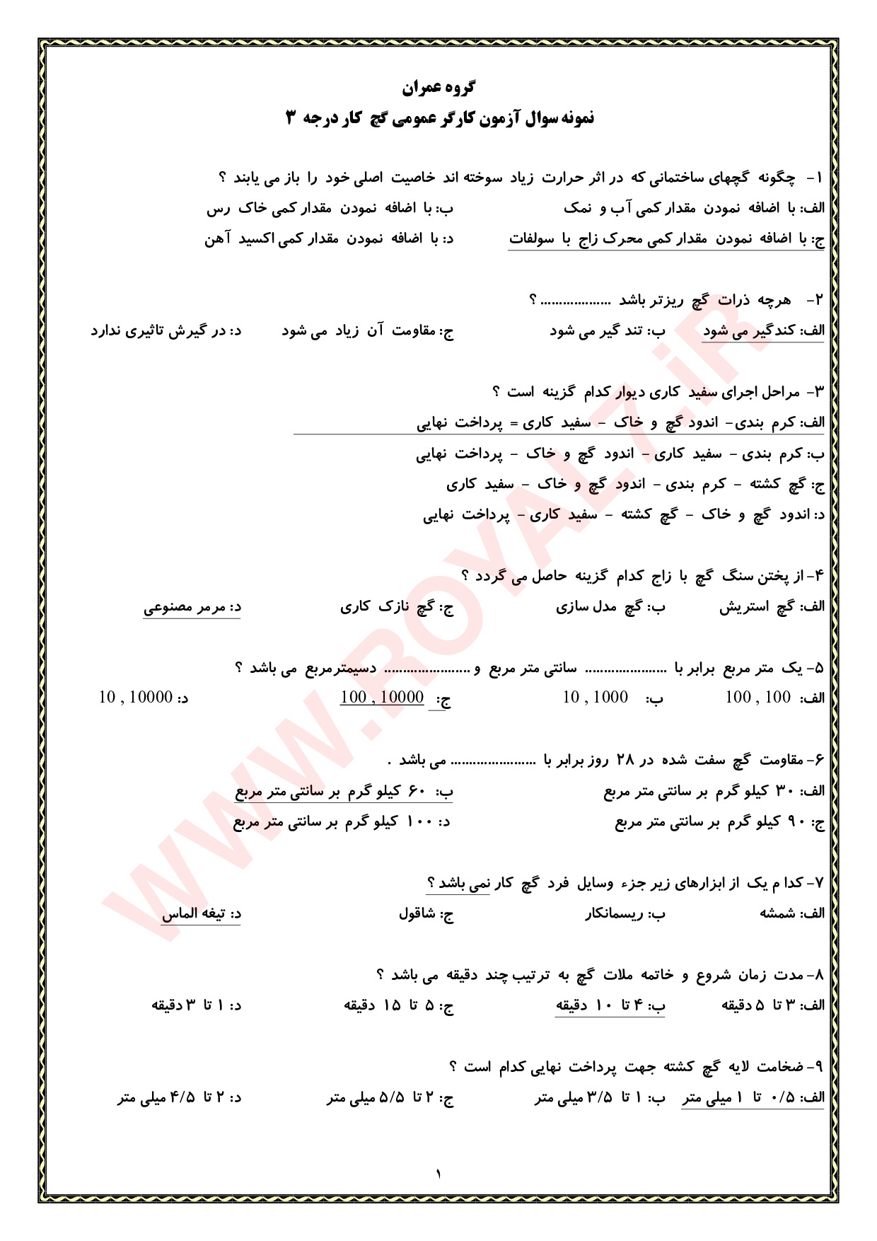 دانلود 180 نمونه سوال کارگر عمومی گچ کار درجه 3 فنی حرفه ای