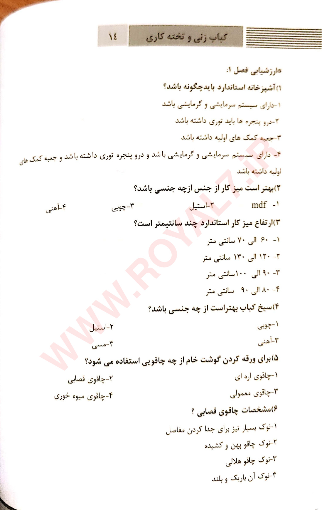دانلود 180 نمونه سوال کباب زن و تخته کار فنی حرفه ای