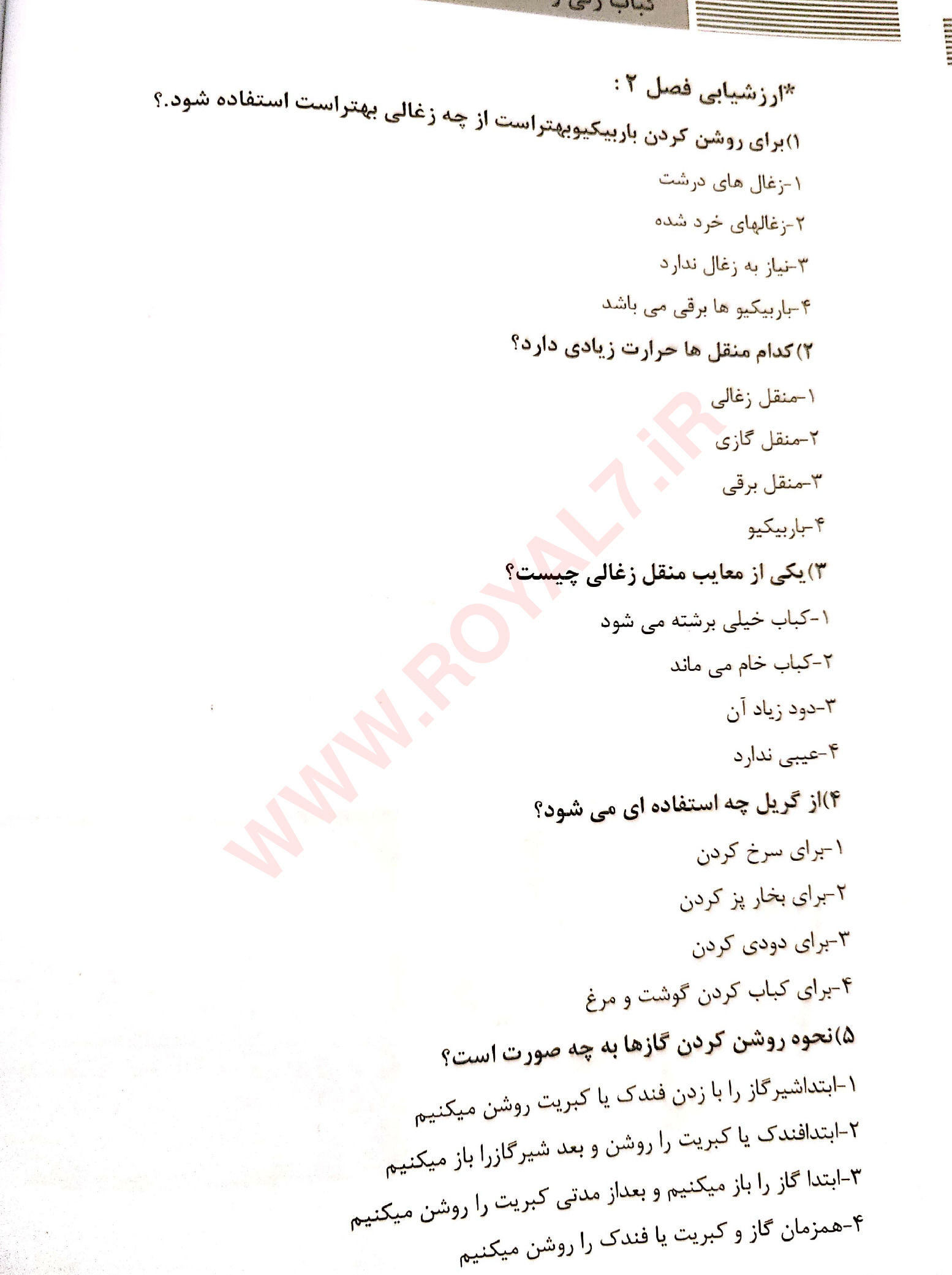 نمونه سوالات کباب زن و تخته کار با جواب