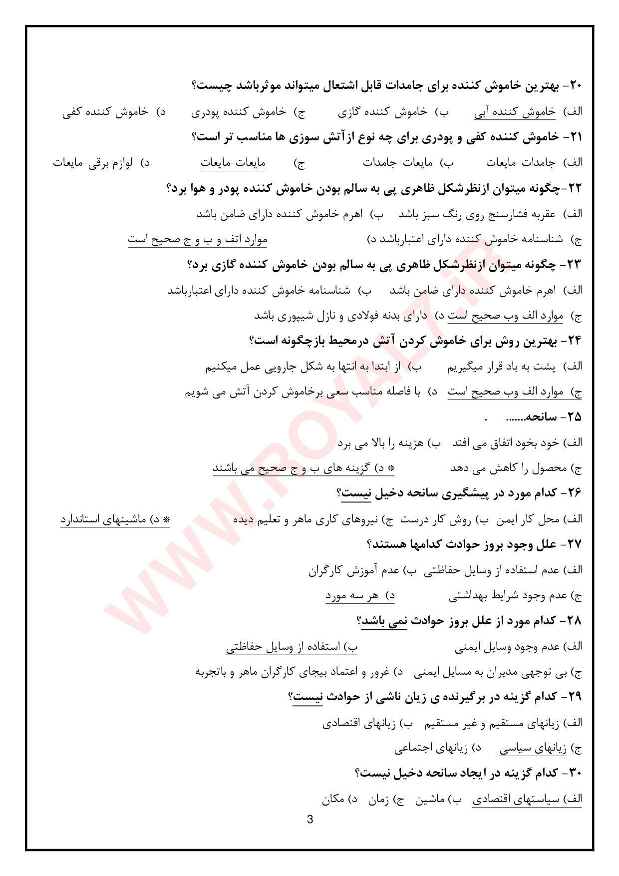 نمونه سوالات مسئول پیاده سازی سامانه مدیریت hse-ms فنی حرفه ای با جواب