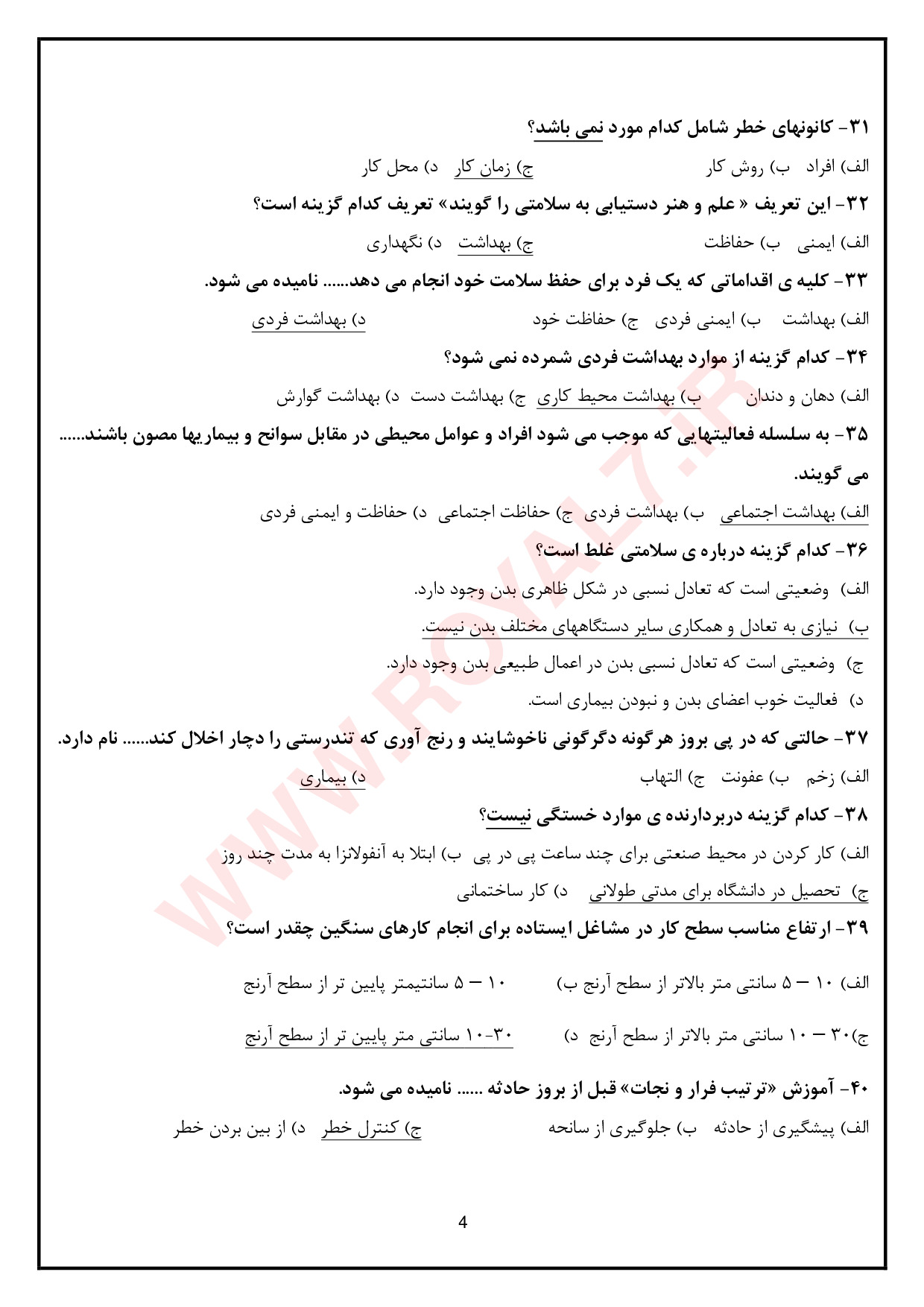 نمونه سوالات مسئول پیاده سازی سامانه مدیریت hse-ms با جواب