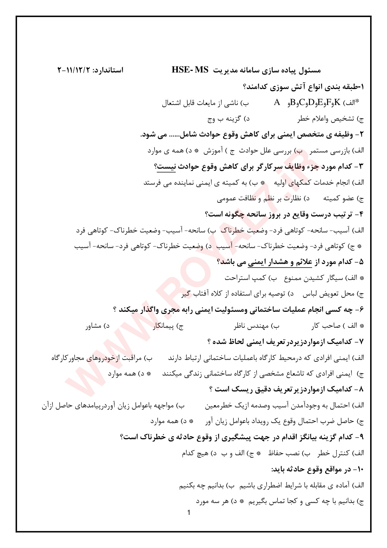 دانلود 180 نمونه سوال مسئول پیاده سازی سامانه مدیریت hse-ms فنی حرفه ای