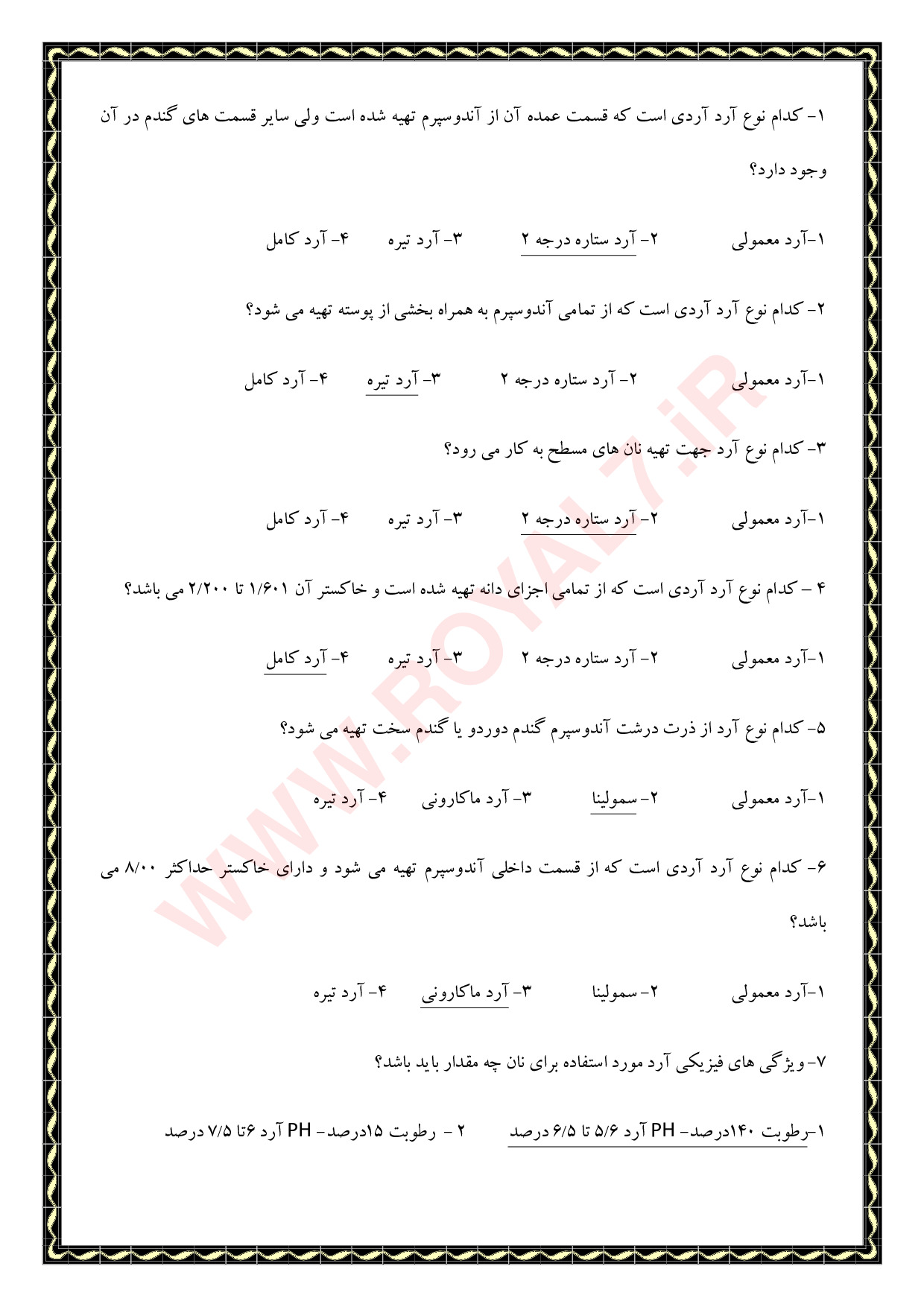 دانلود 180 نمونه سوال نانوای نان تافتون فنی حرفه ای