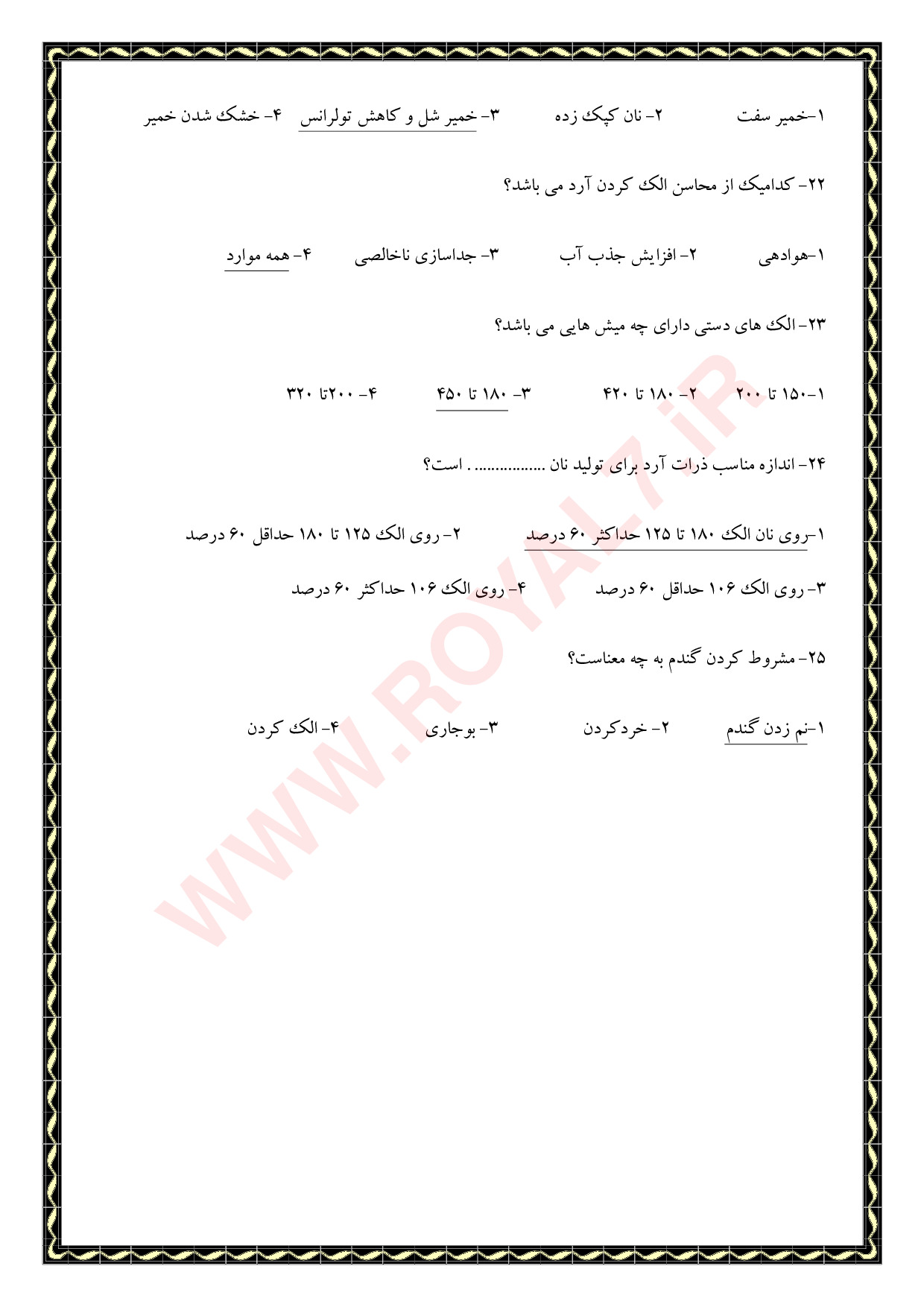 نمونه سوالات نانوای نان تافتون با جواب
