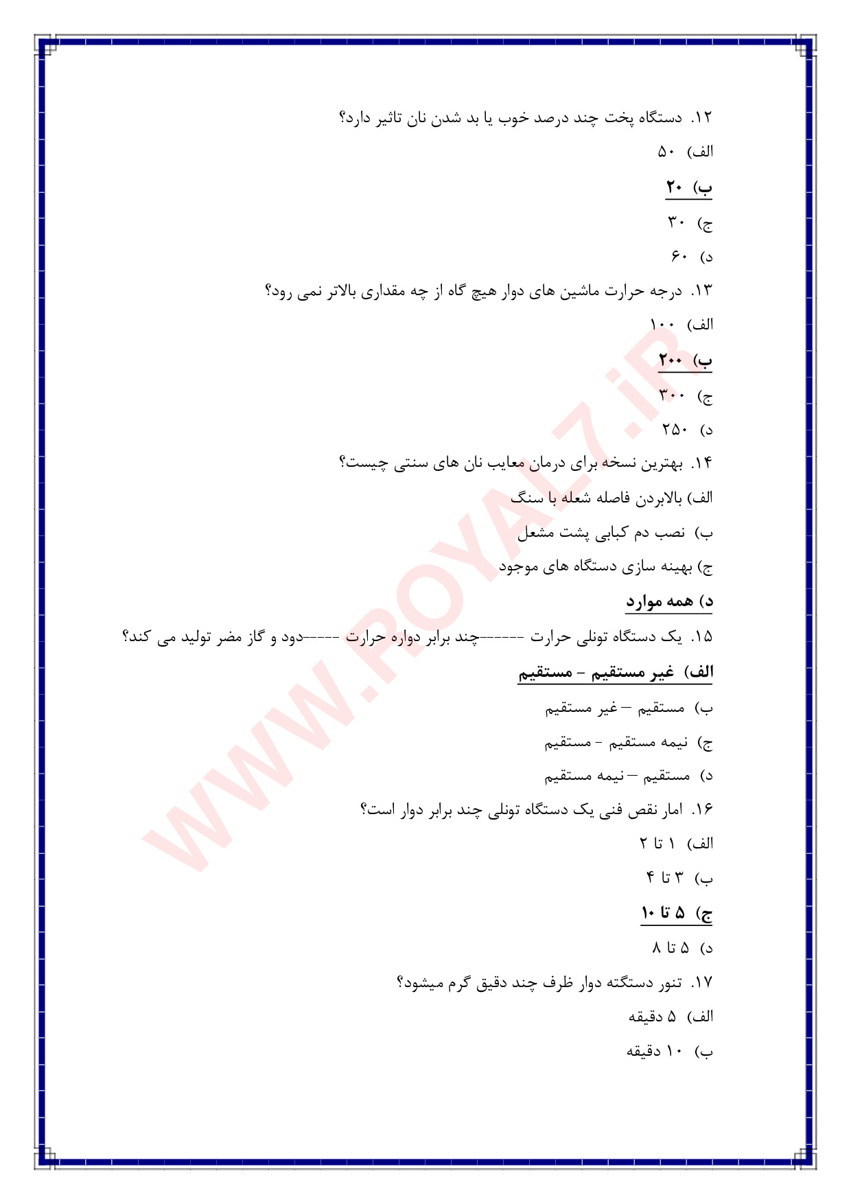 دانلود 180 نمونه سوال نانوایی لواش فنی حرفه ای