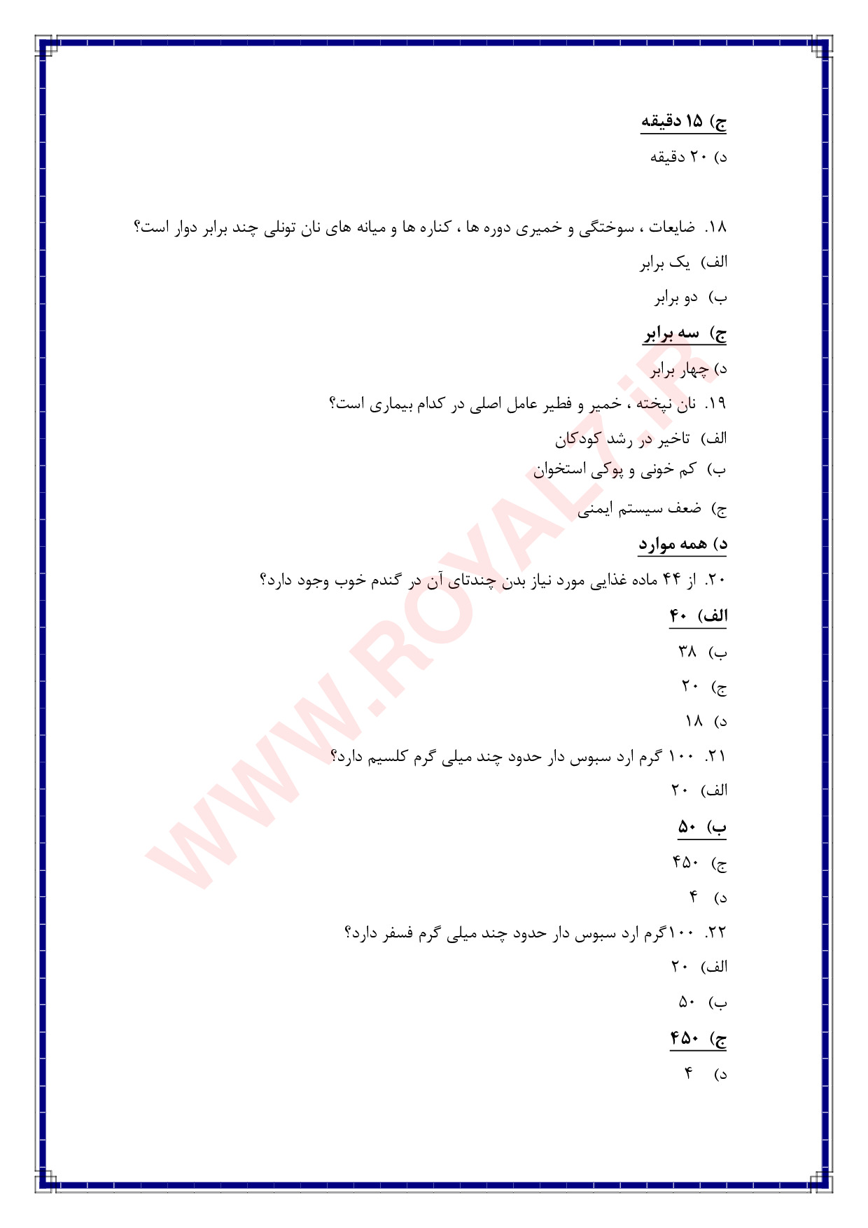 دانلود 180 نمونه سوال نانوایی لواش فنی حرفه ای