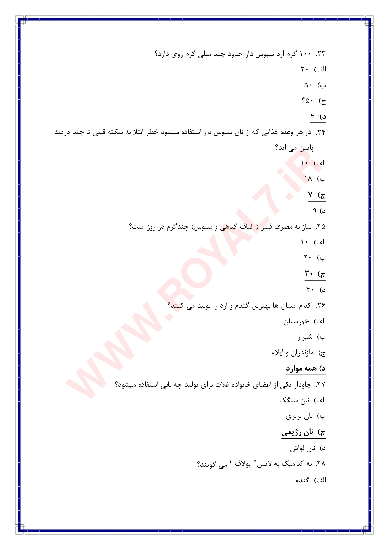 نمونه سوالات نانوایی لواش فنی حرفه ای با جواب
