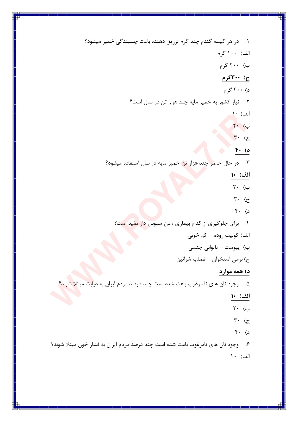 نمونه سوالات نانوایی لواش با جواب
