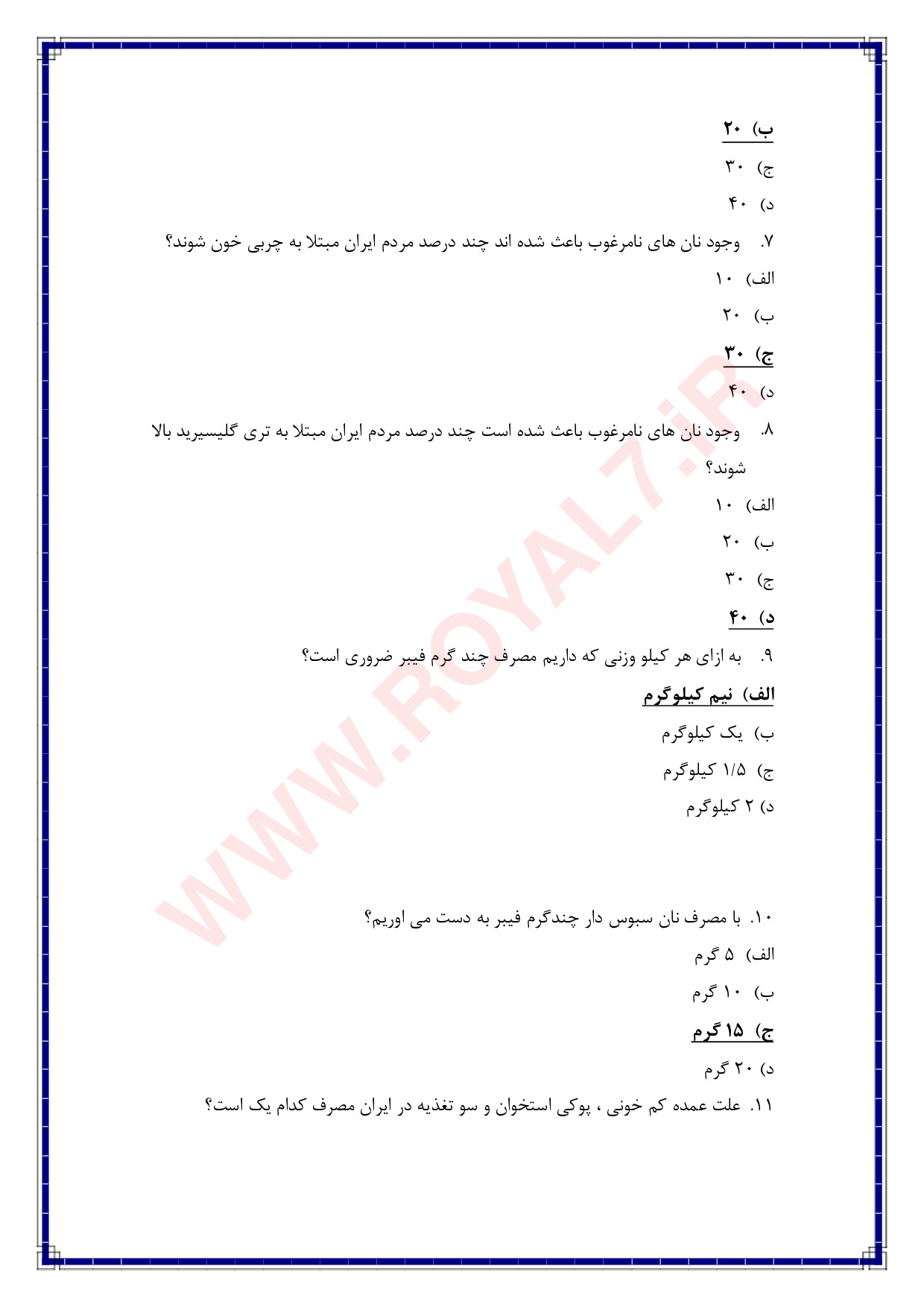 دانلود 180 نمونه سوال نانوایی لواش فنی حرفه ای