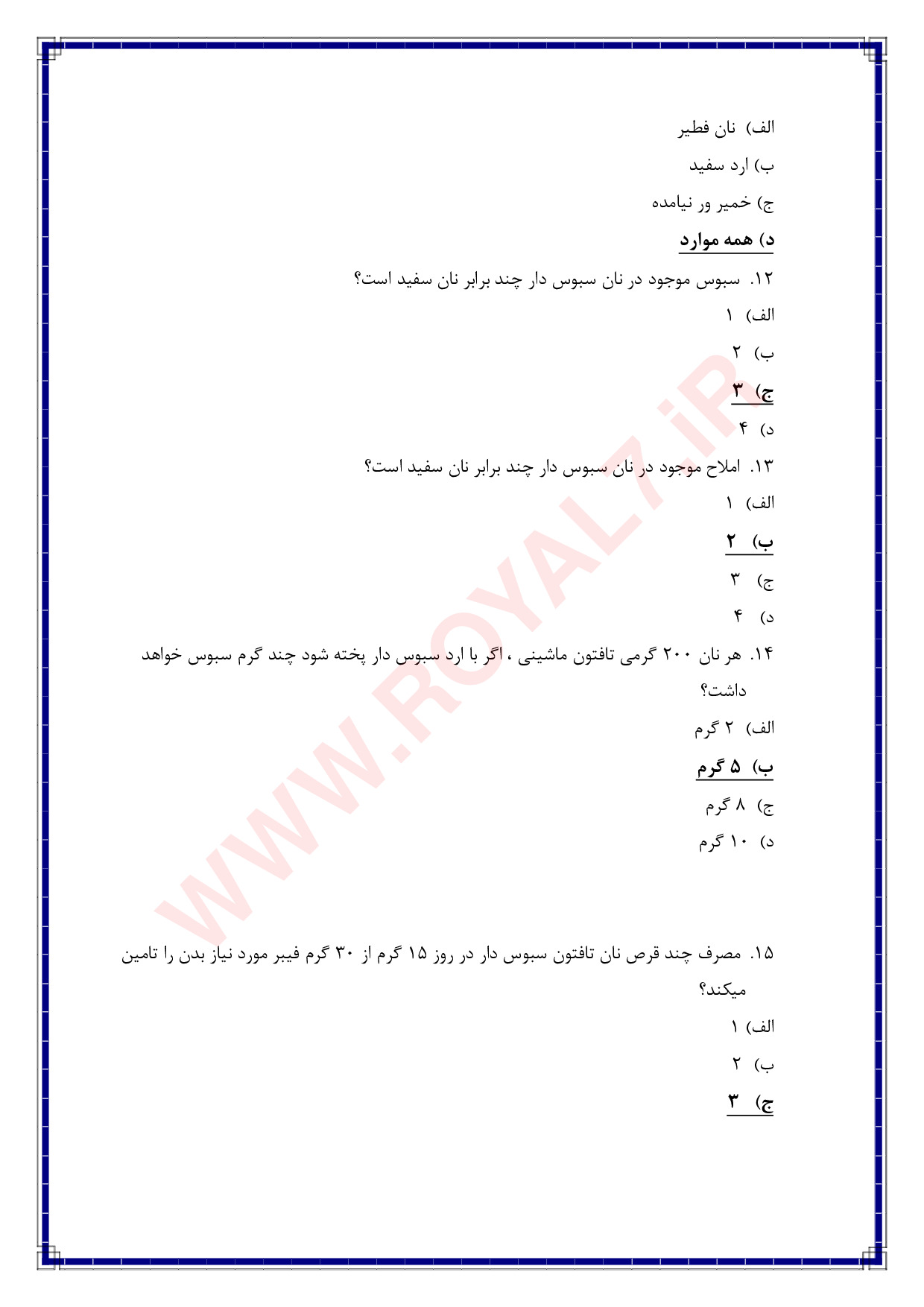 دانلود 180 نمونه سوال نانوایی لواش فنی حرفه ای
