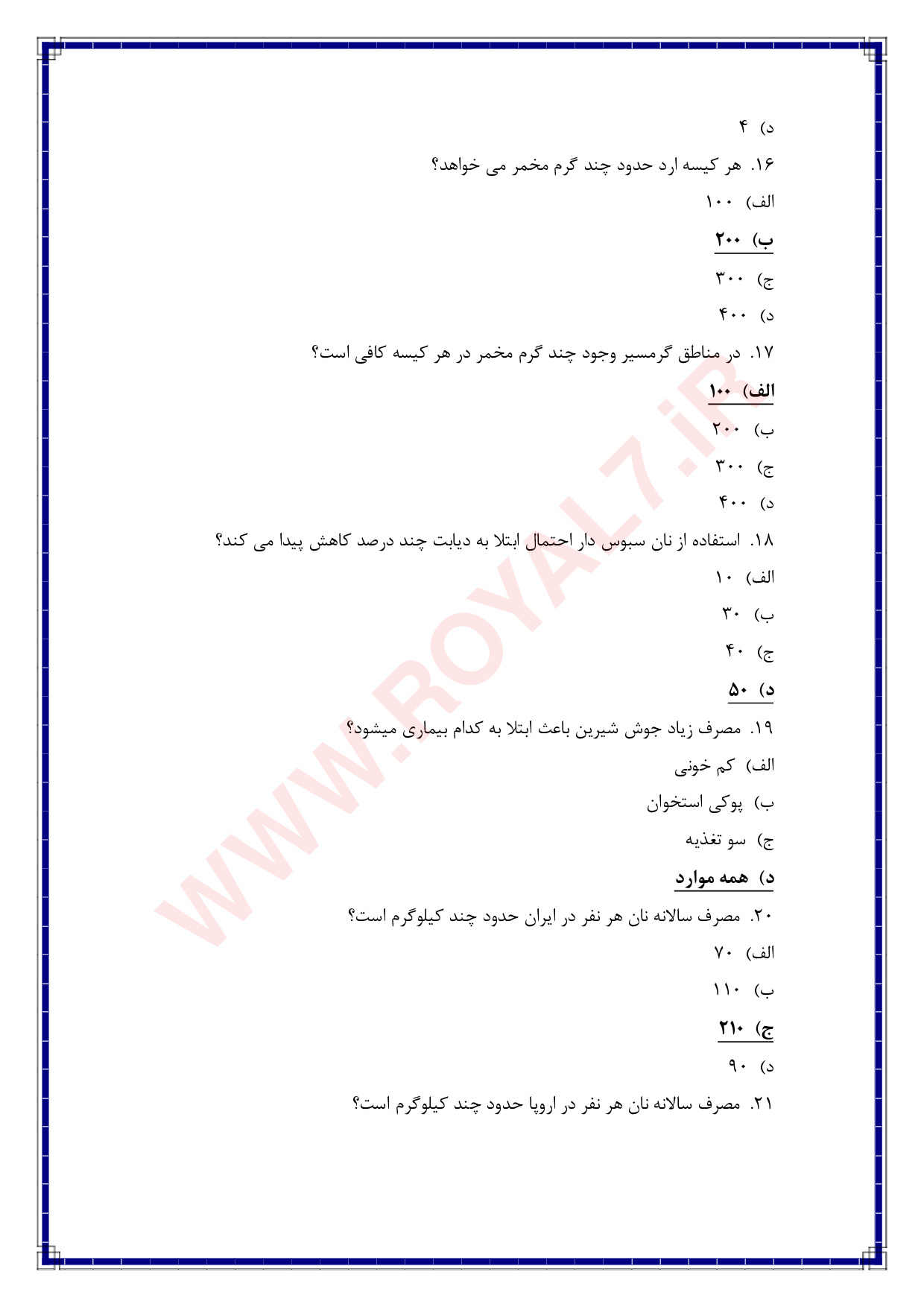 دانلود 180 نمونه سوال نانوایی لواش فنی حرفه ای