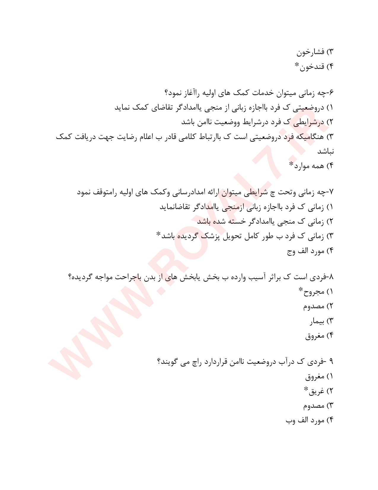 دانلود 180 نمونه سوال نجات غریق فنی حرفه ای