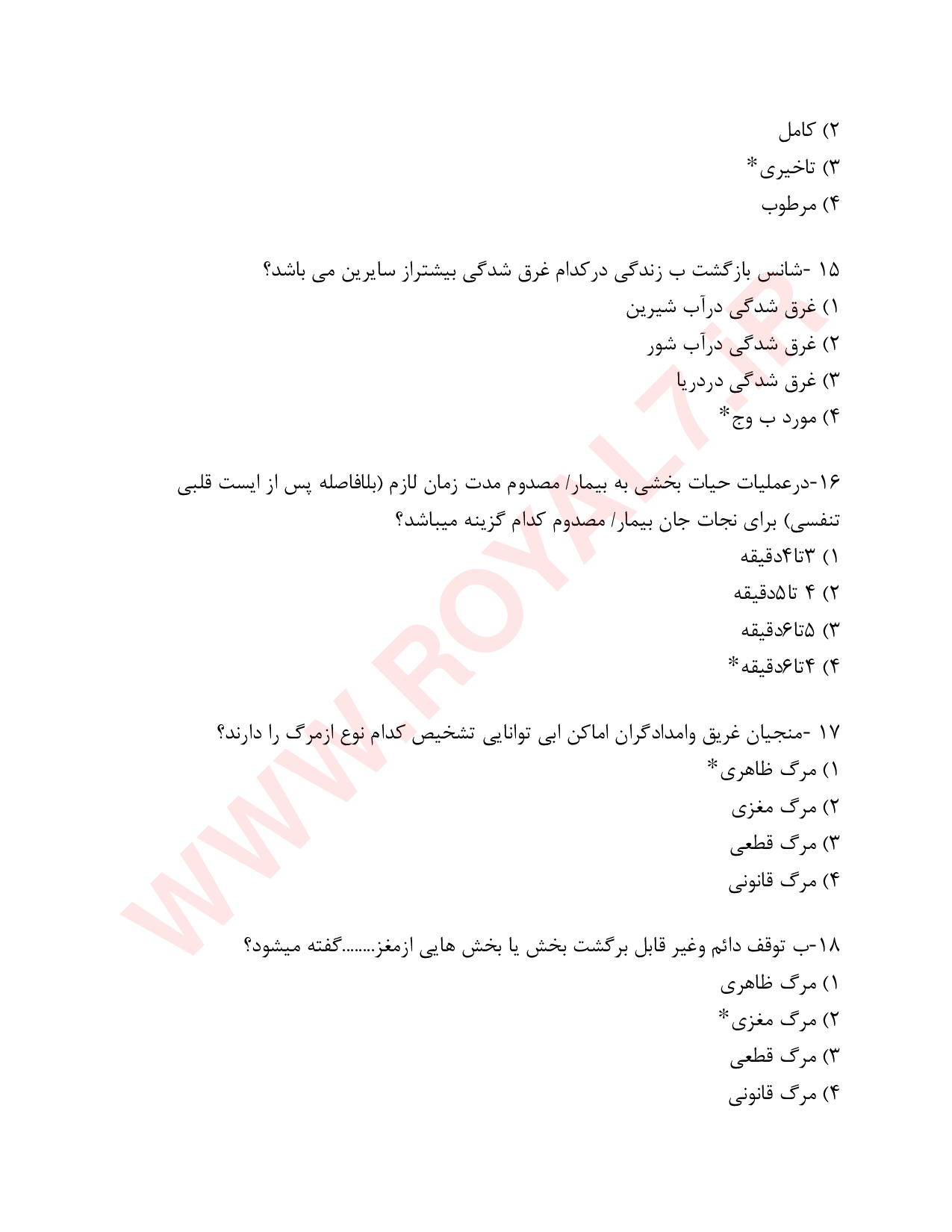 نمونه سوالات نجات غریق  با جواب