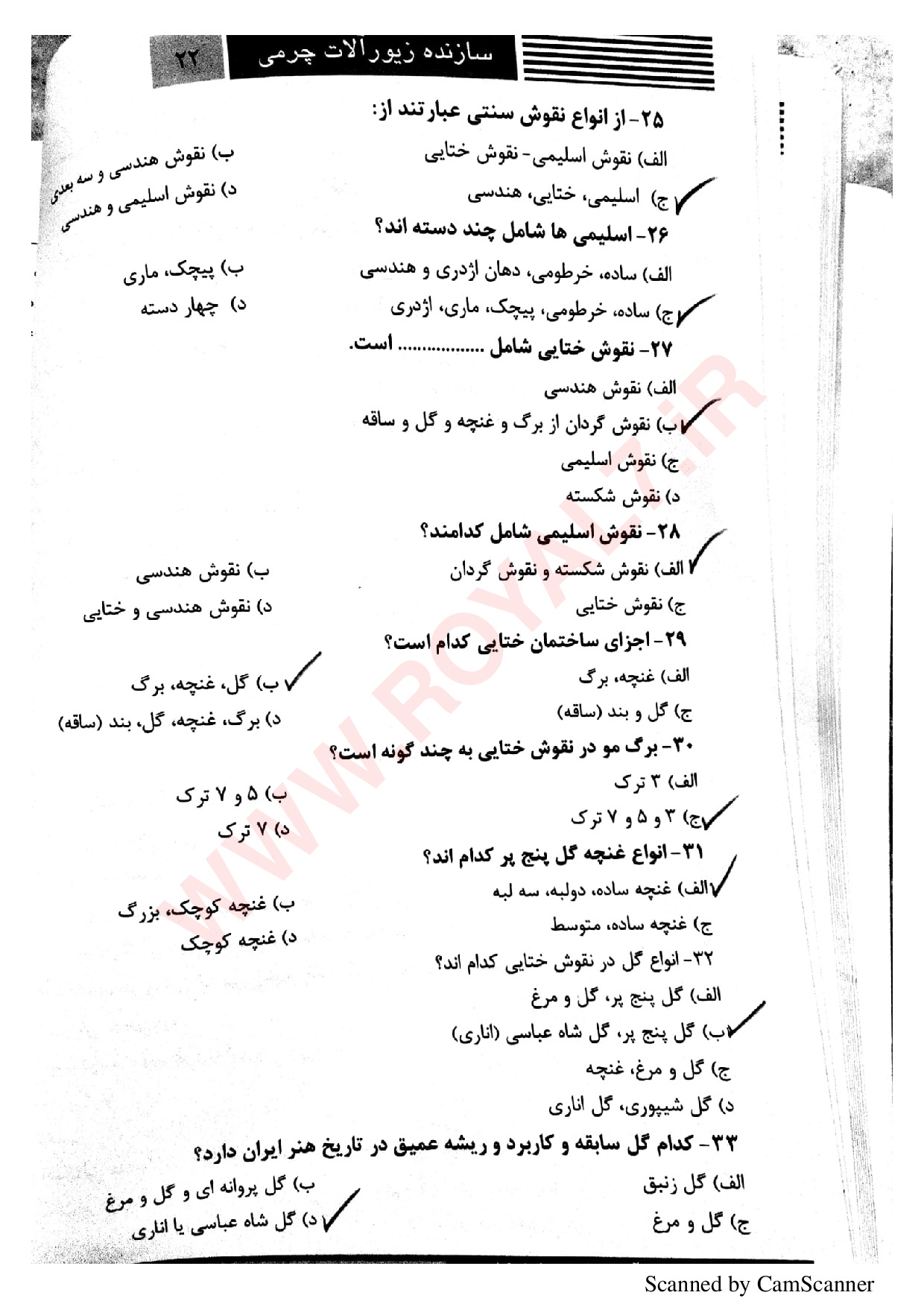 نمونه سوالات سازنده زیورآلات چرمی فنی حرفه ای با جواب