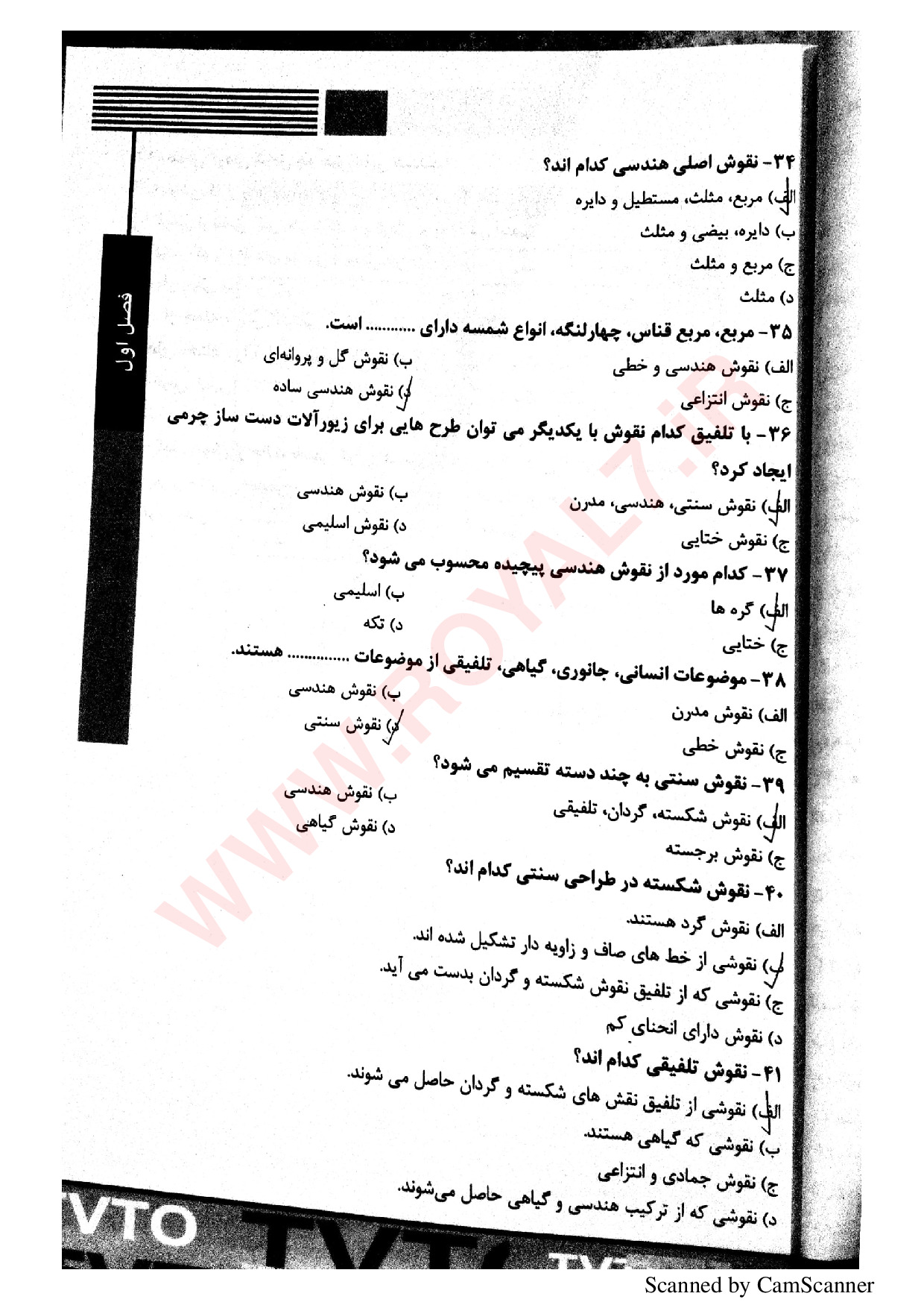 نمونه سوالات سازنده زیورآلات چرمی  با جواب