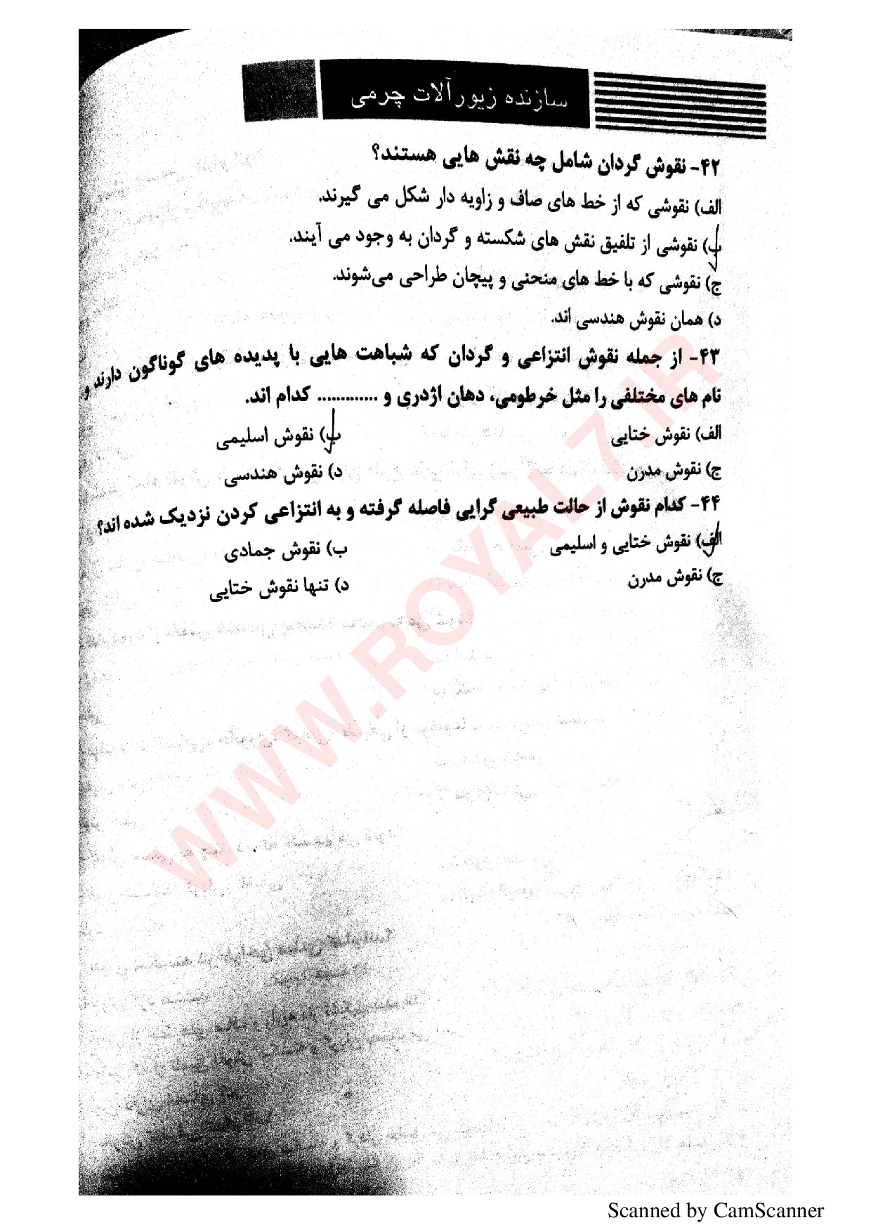 دانلود 180 نمونه سوال سازنده زیورآلات چرمی فنی حرفه ای