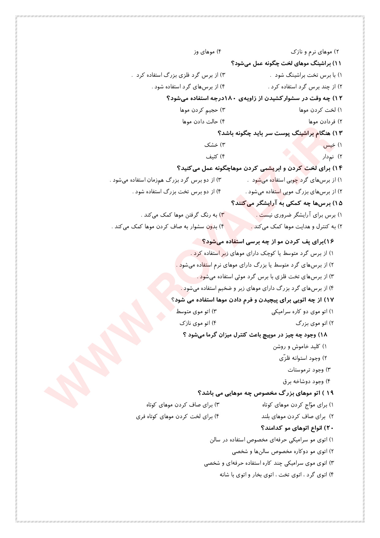 دانلود 1800 نمونه سوال آرایشگر موی زنانه (شینیون) فنی حرفه ای با جواب