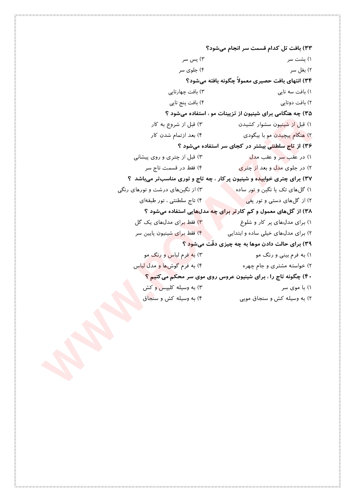 نمونه سوالات آرایشگر موی زنانه (شینیون) با جواب