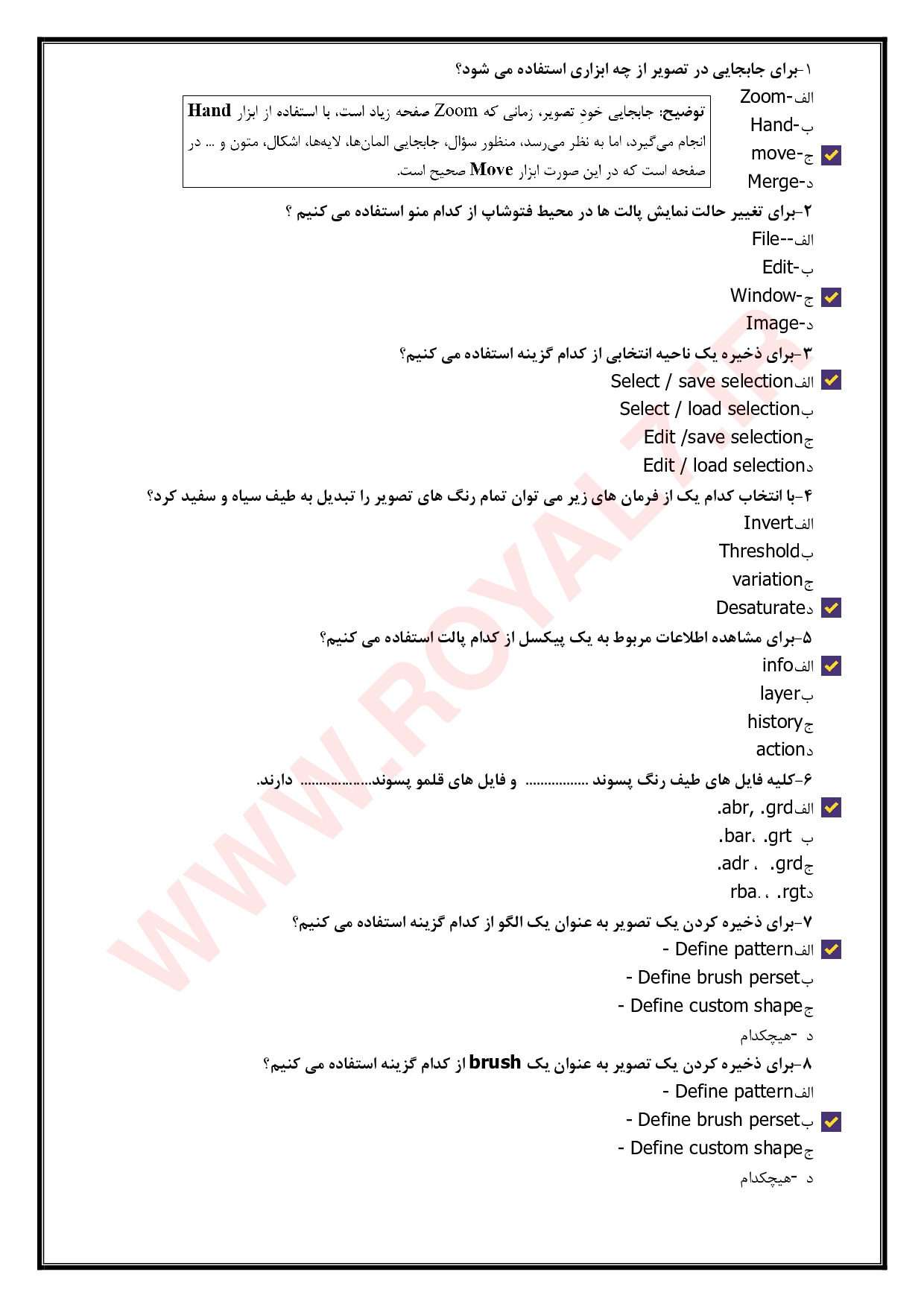 دانلود 1812 نمونه سوال فتوشاپ فنی حرفه ای