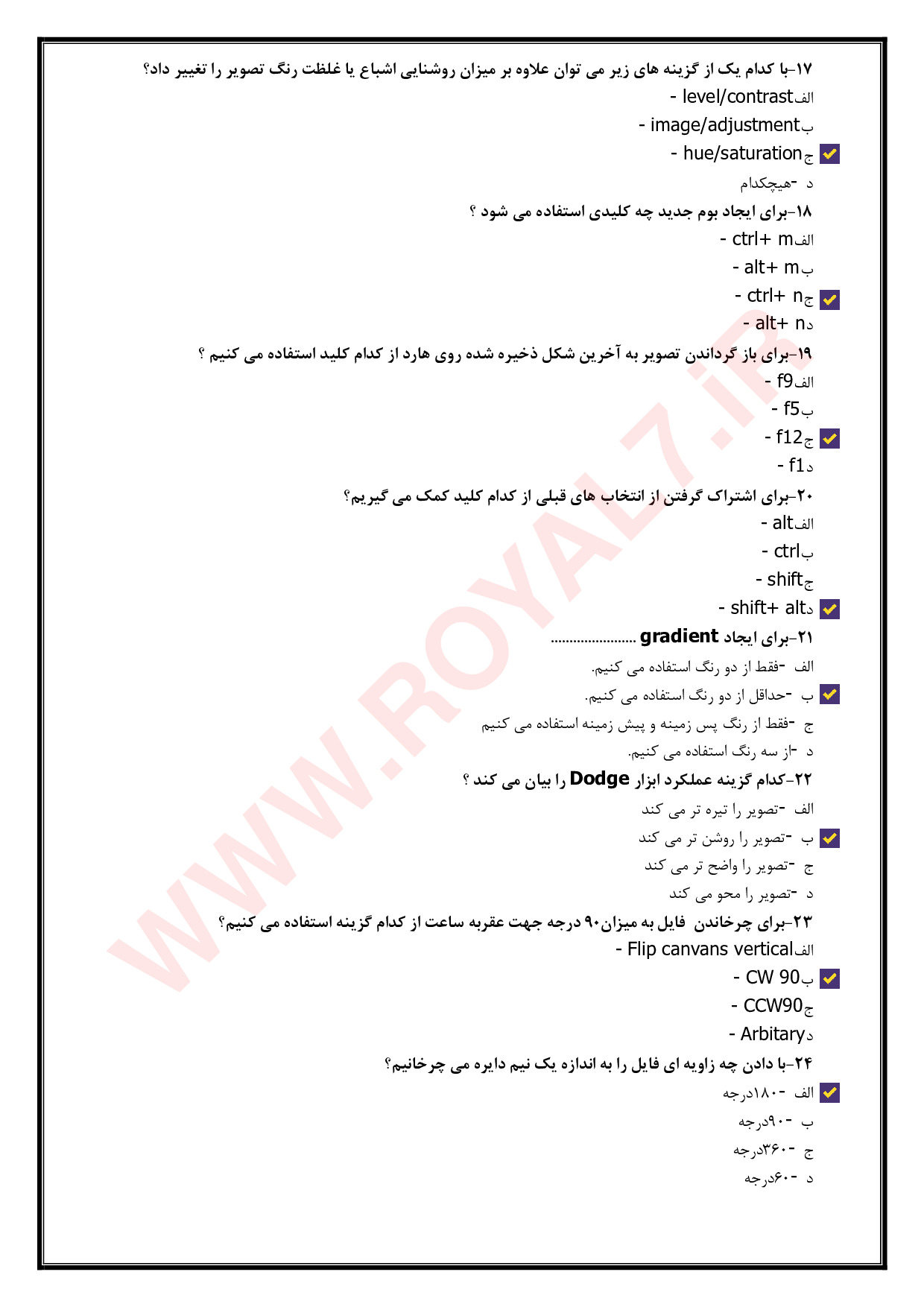نمونه سوالات فتوشاپ فنی حرفه ای با جواب