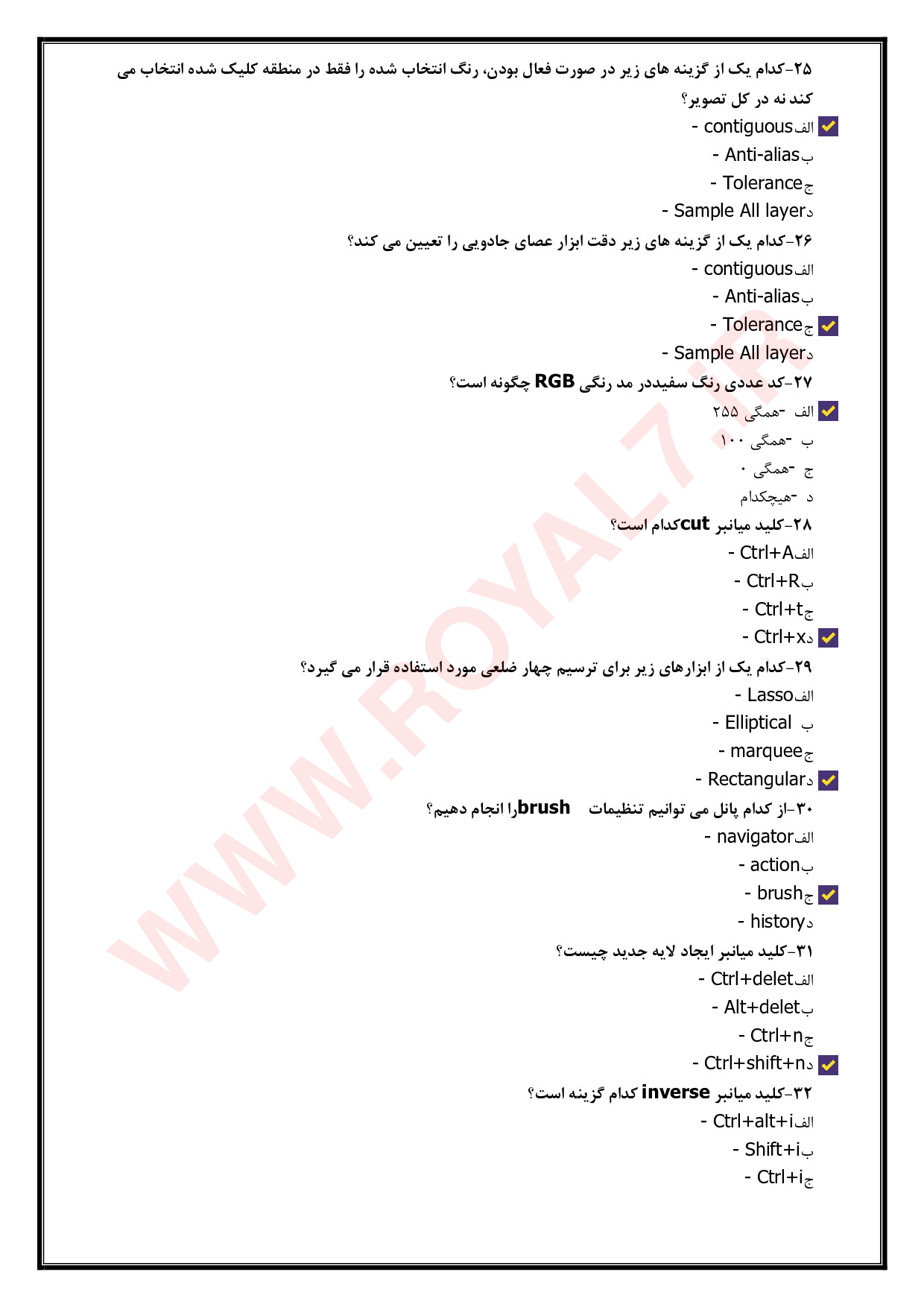 نمونه سوالات فتوشاپ با جواب