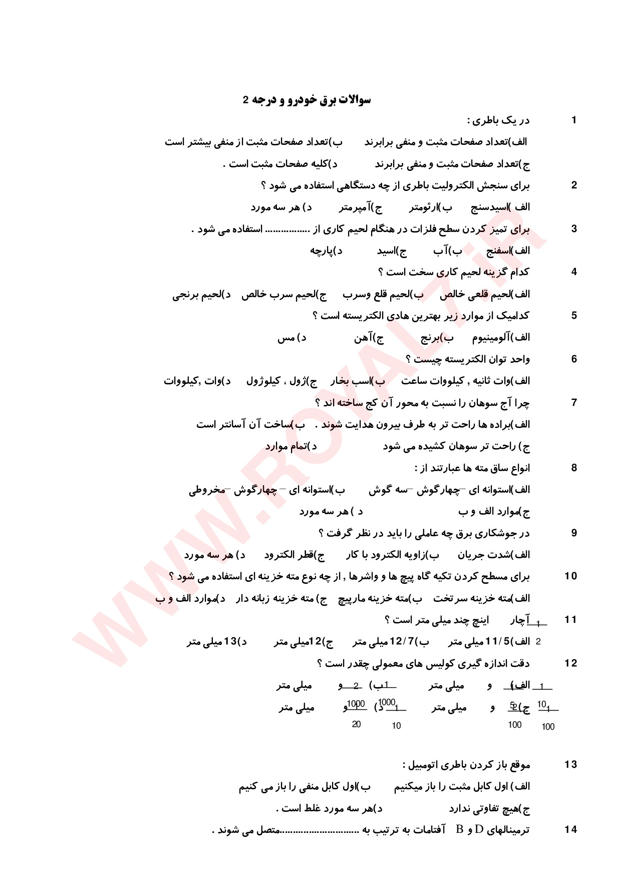 دانلود 1890 نمونه سوال تعمیرکار برق خودرو درجه 2 فنی حرفه ای