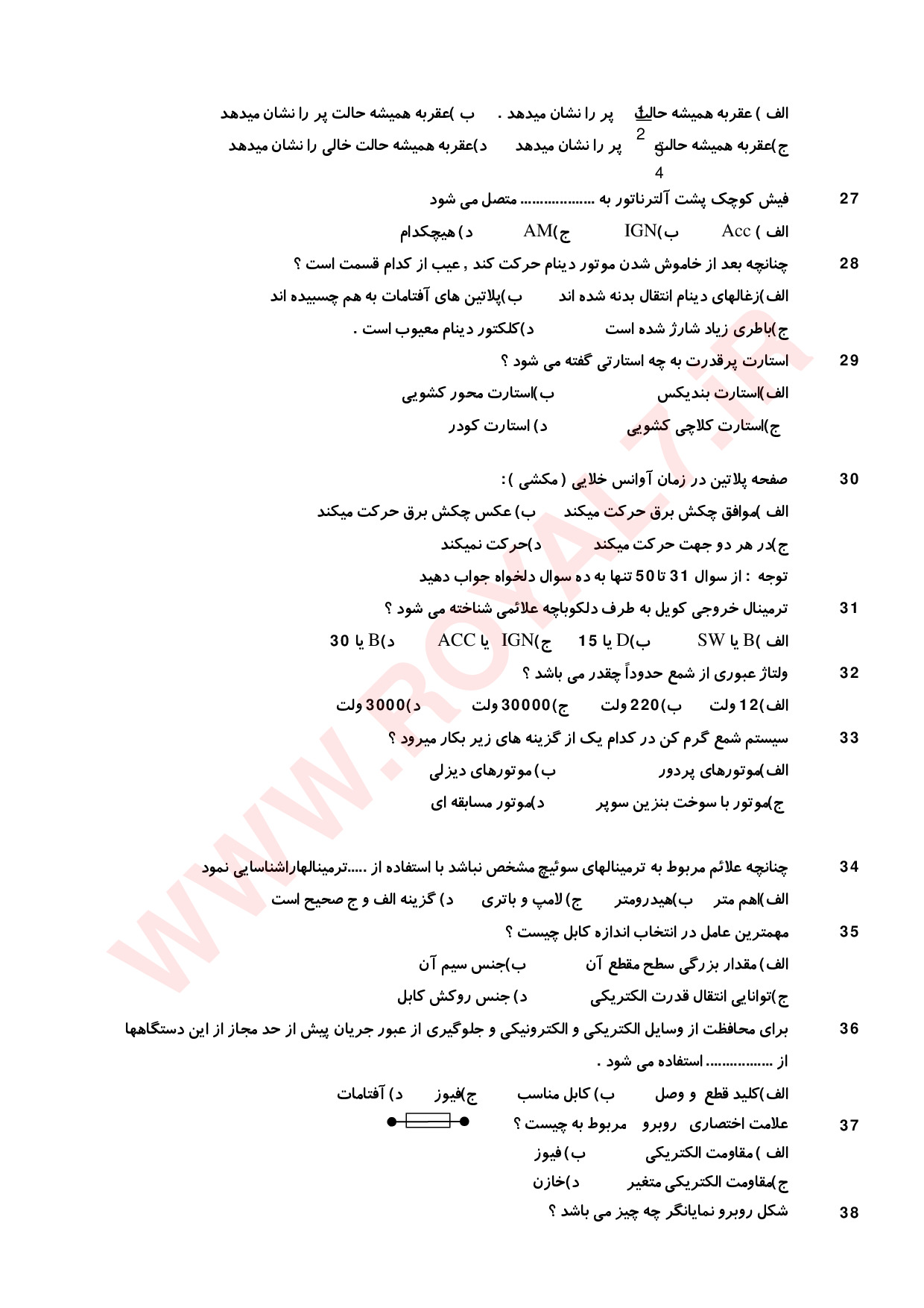 نمونه سوالات تعمیرکار برق خودرو درجه 2 فنی حرفه ای با جواب