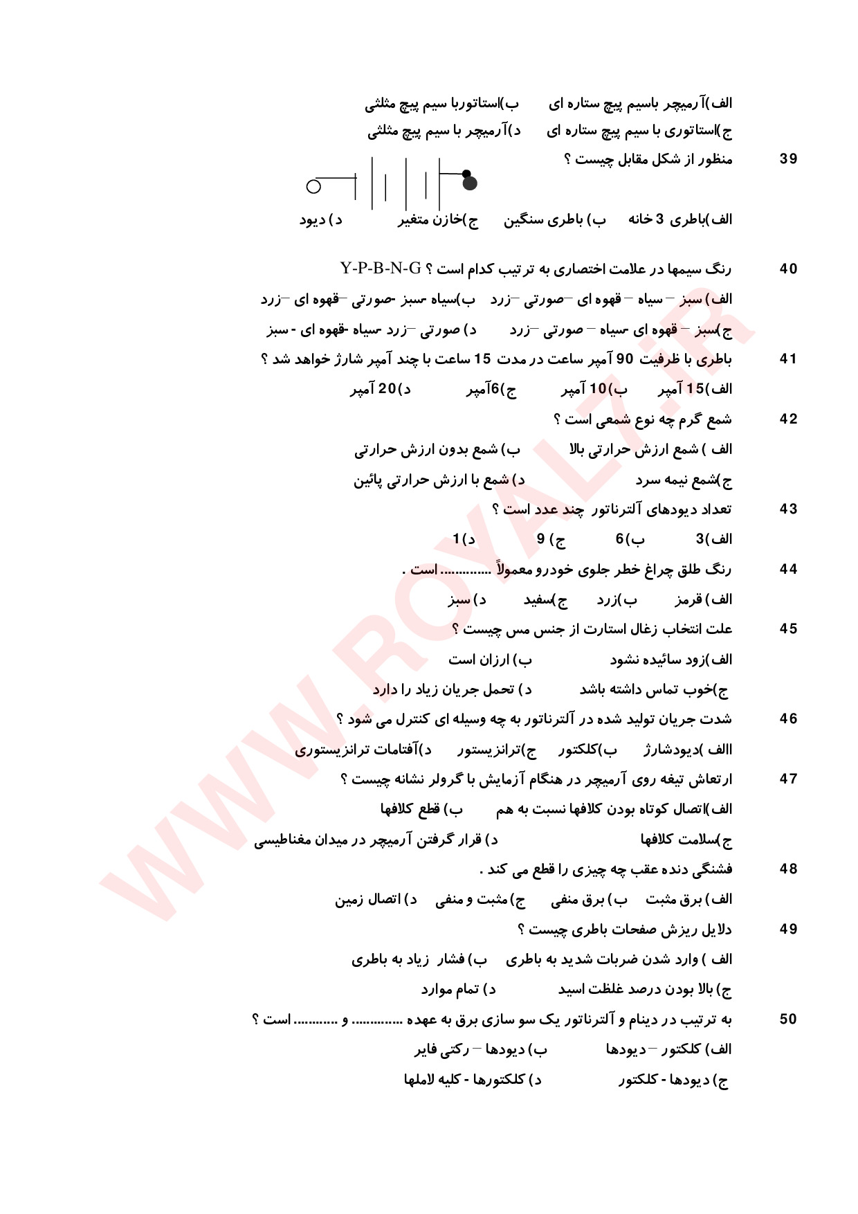 نمونه سوالات تعمیرکار برق خودرو درجه 2 با جواب