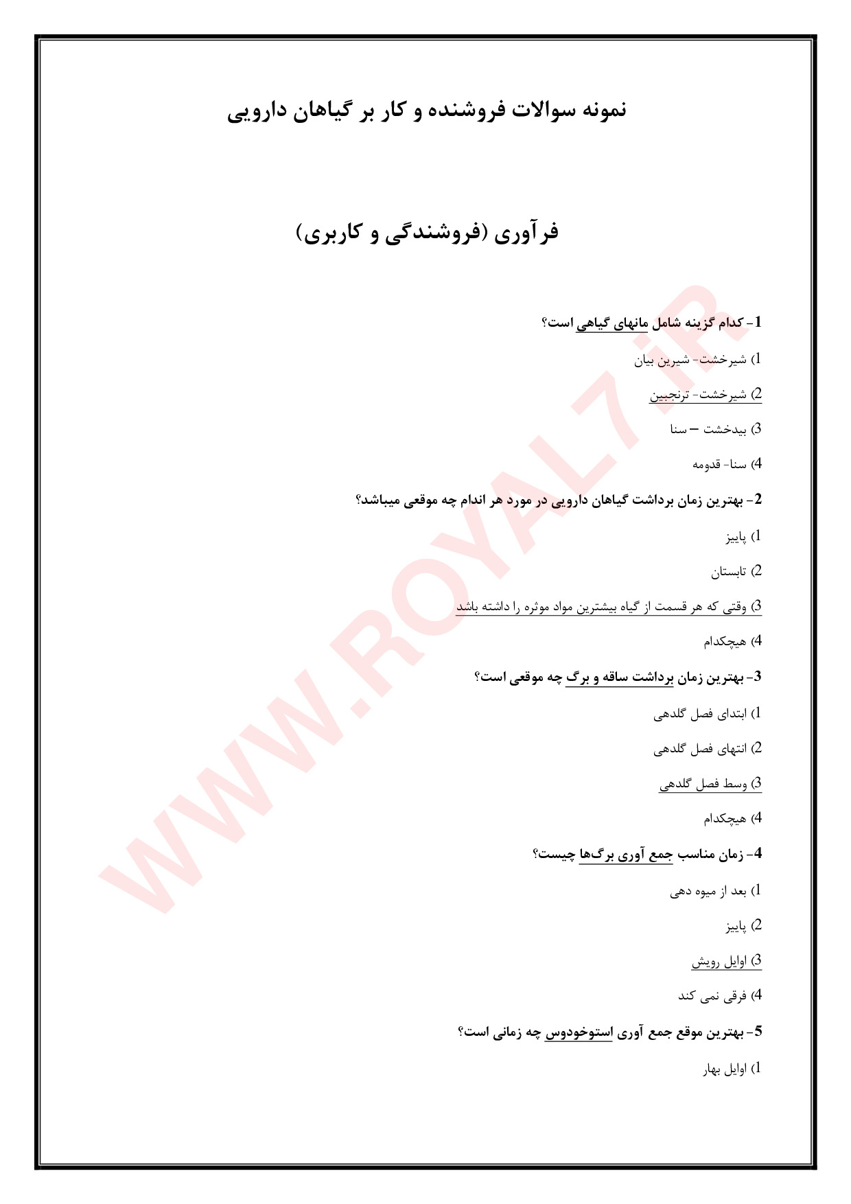 دانلود 1935 نمونه سوال کاربر گیاهان دارویی فنی حرفه ای