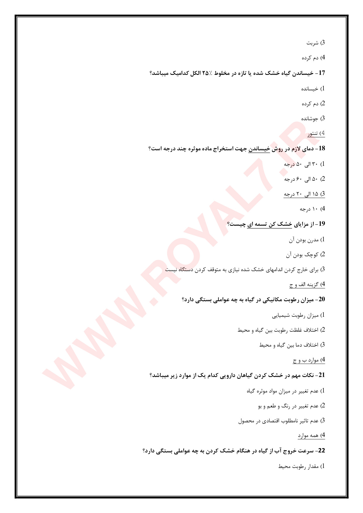 نمونه سوالات کاربر گیاهان دارویی با جواب
