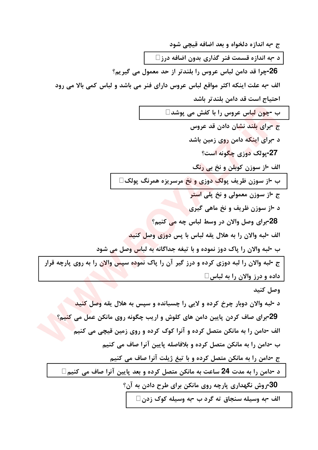 نمونه سوالات خیاط لباس شب و عروس با جواب
