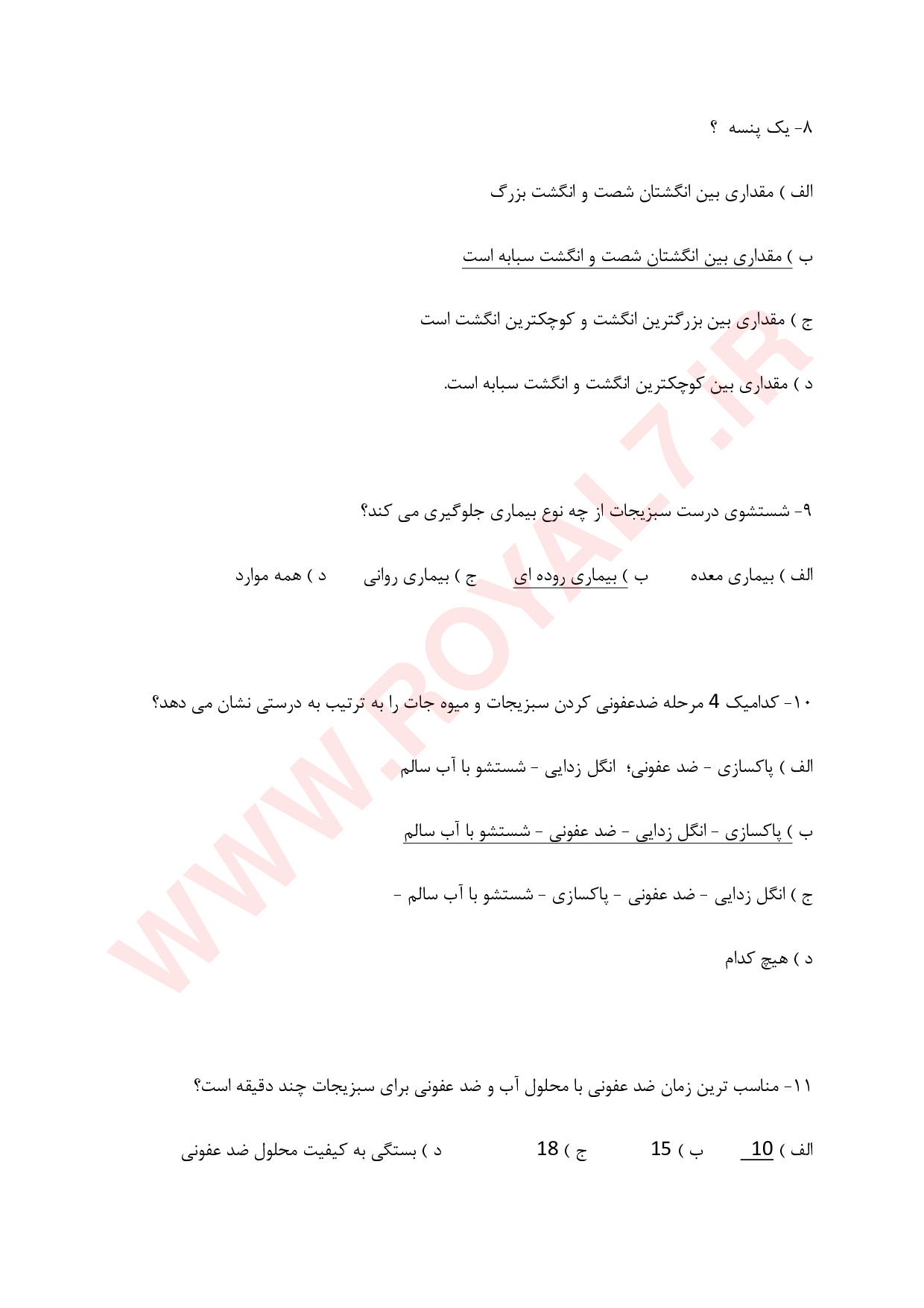 دانلود 552 نمونه سوال آشپز غذاهای فوری (فست فود) فنی حرفه ای با جواب