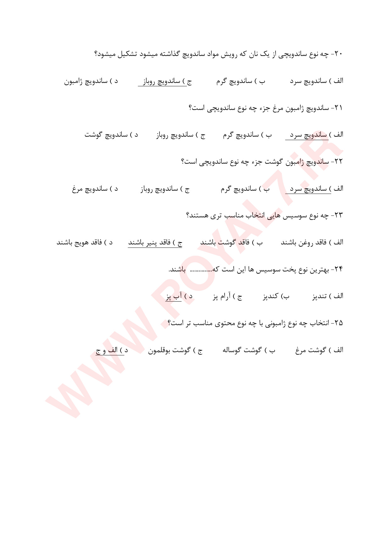 نمونه سوالات آشپز غذاهای فوری (فست فود) فنی حرفه ای با جواب