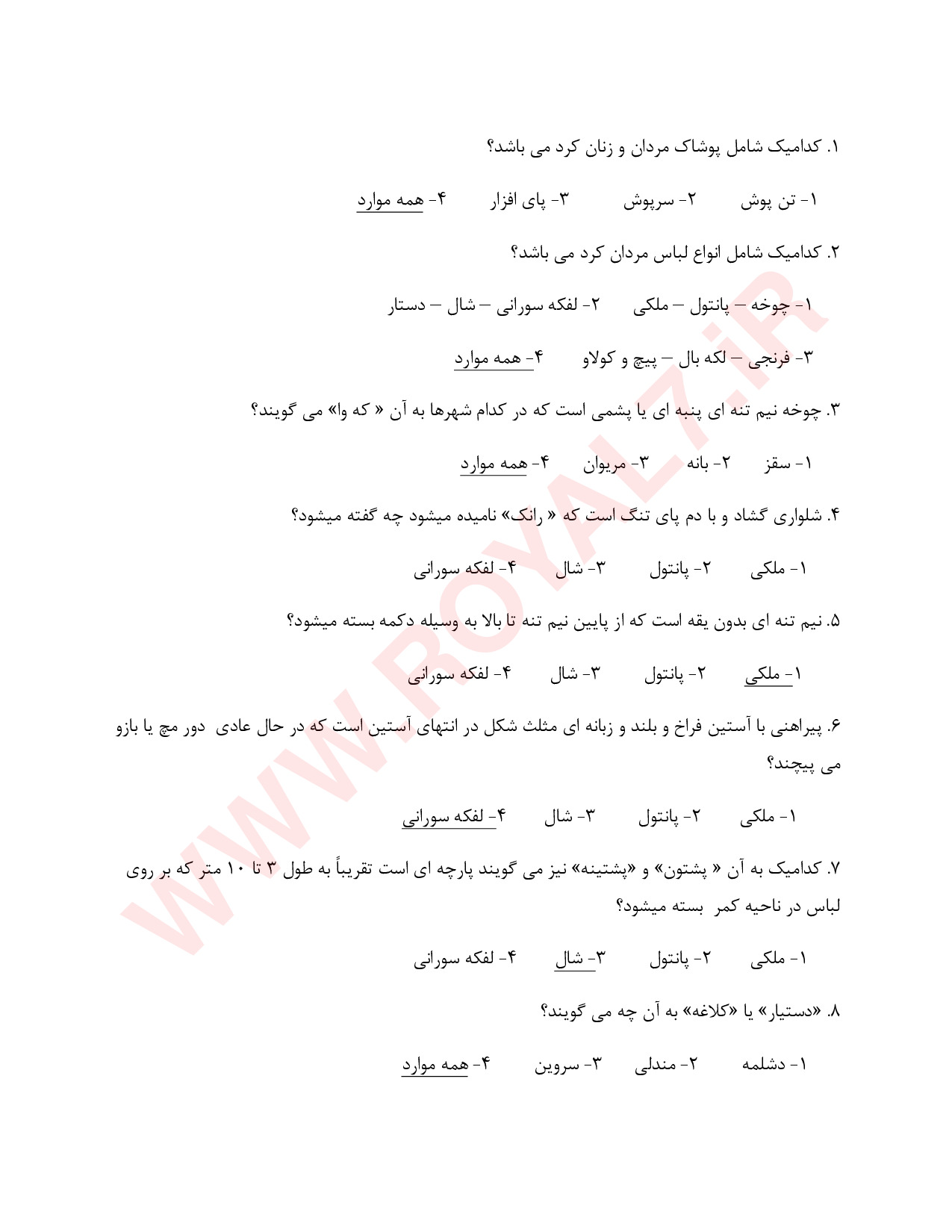 دانلود 225 نمونه سوال کردی دوزی دوزنده لباس محلی کردی فنی حرفه ای