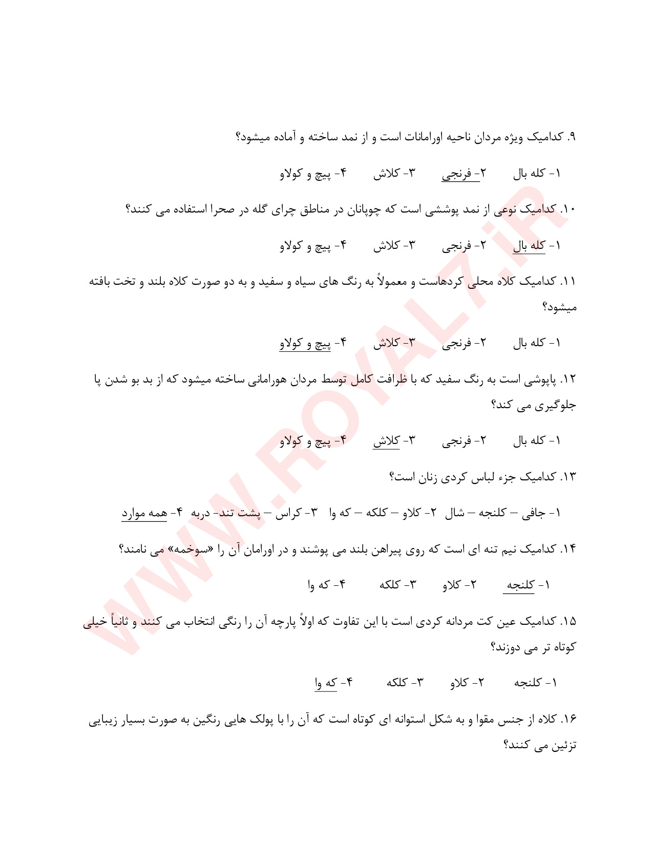 دانلود 225 نمونه سوال کردی دوزی دوزنده لباس محلی کردی فنی حرفه ای