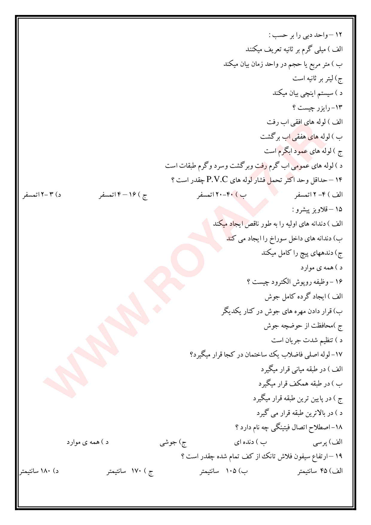 دانلود 225 نمونه سوال لوله کشی و نصاب وسایل بهداشتی درجه 2 فنی حرفه ای