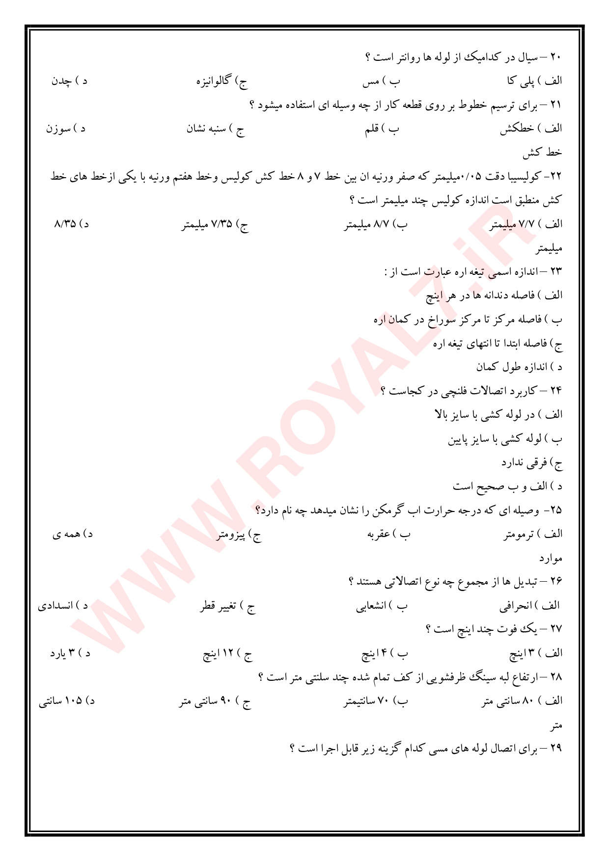 دانلود 225 نمونه سوال لوله کشی و نصاب وسایل بهداشتی درجه 2 فنی حرفه ای