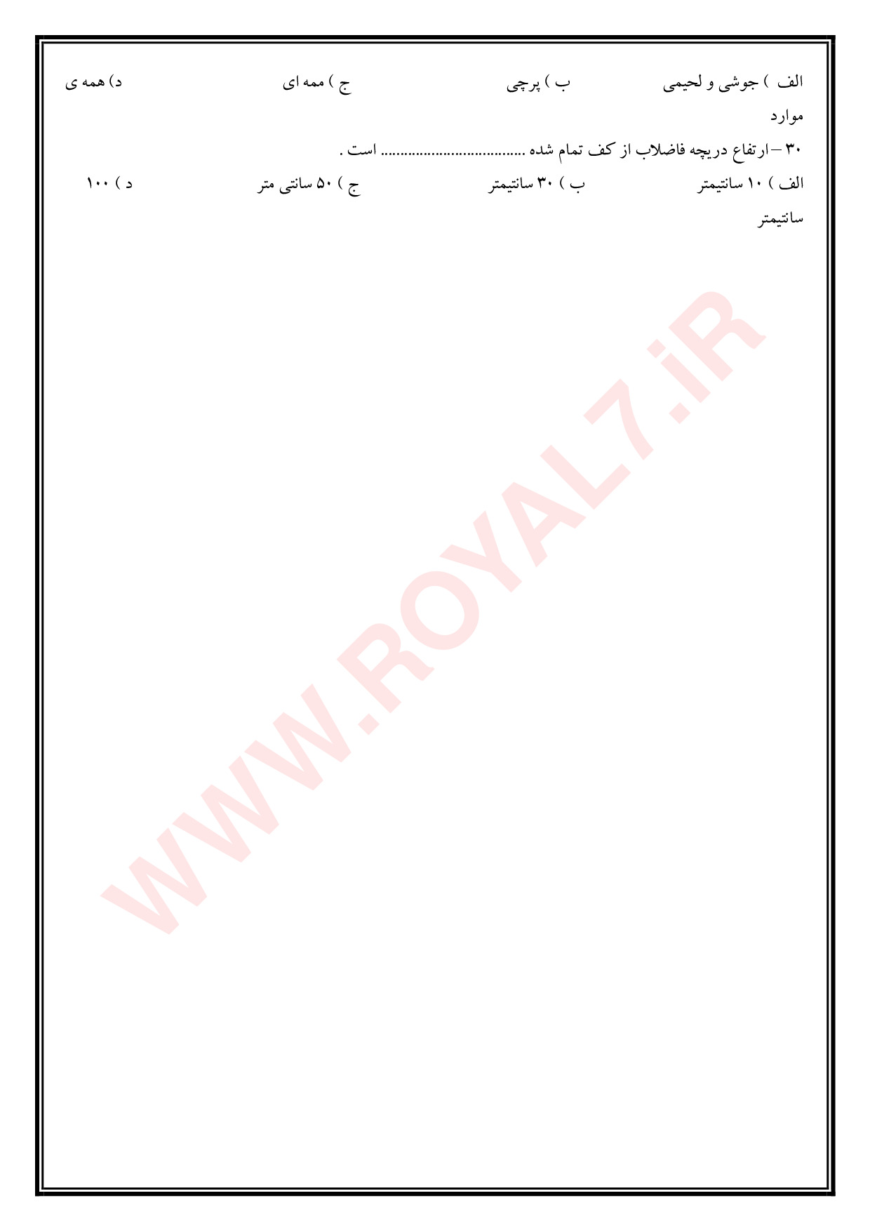 نمونه سوالات لوله کشی و نصاب وسایل بهداشتی درجه 2 فنی حرفه ای با جواب