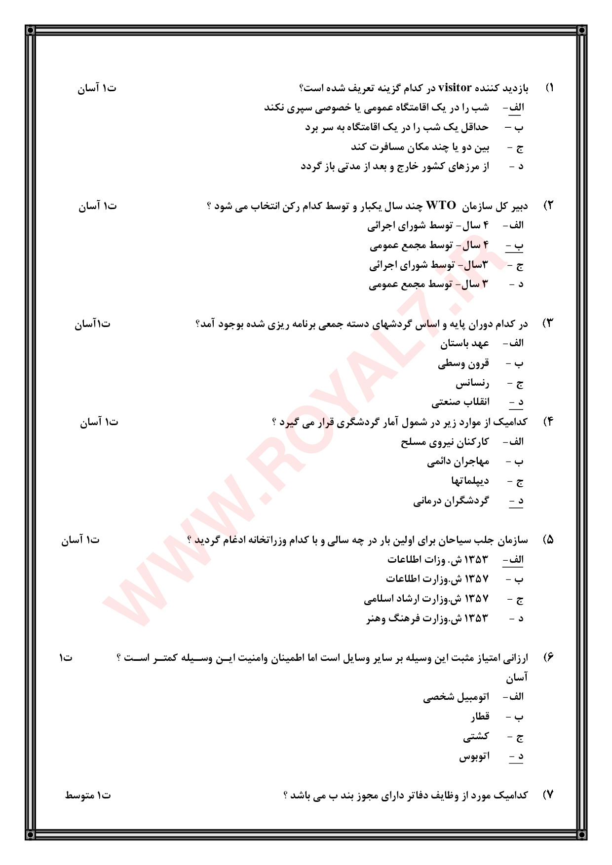 دانلود 225 نمونه سوال مدیر تور فنی حرفه ای