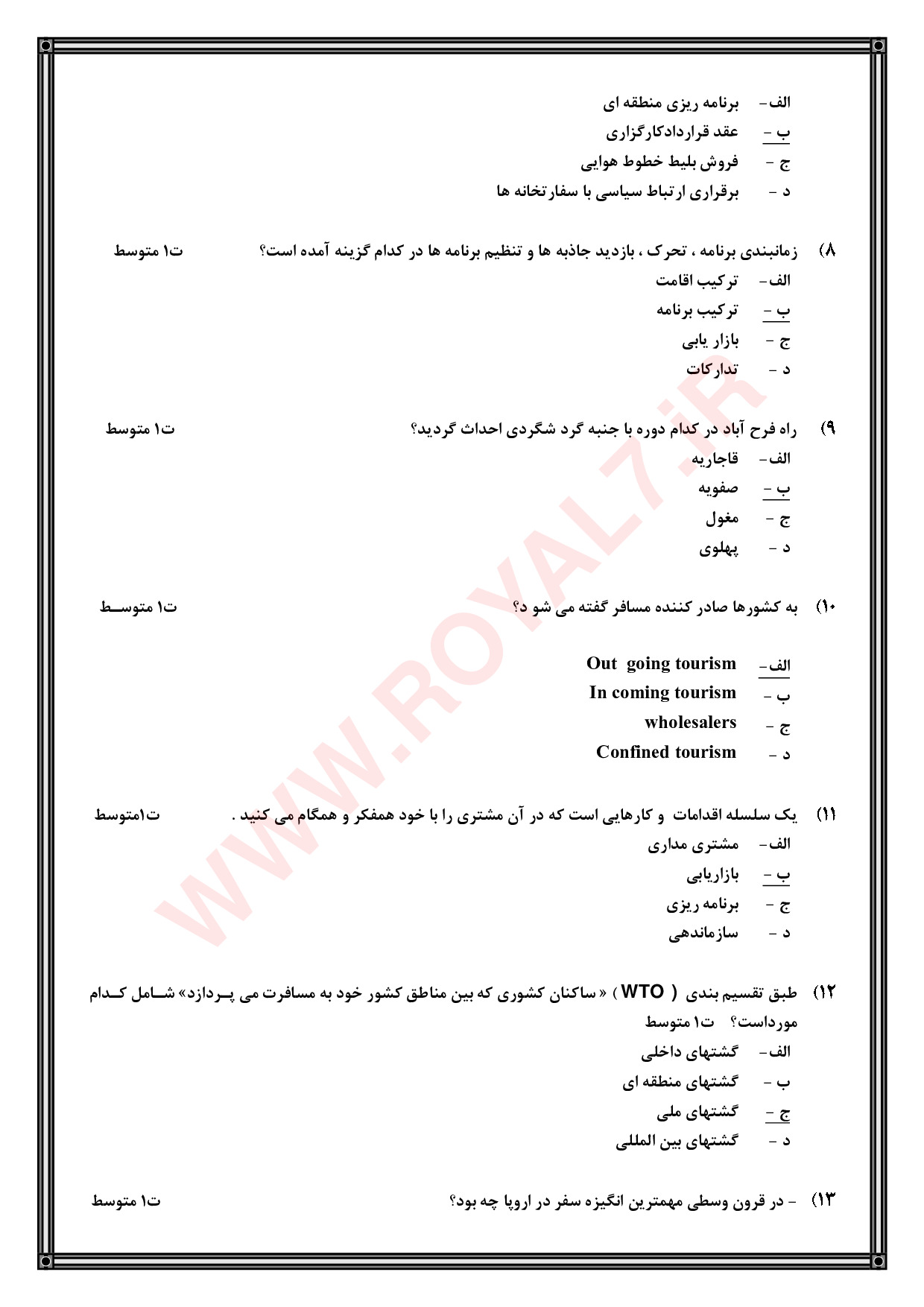دانلود 225 نمونه سوال مدیر تور فنی حرفه ای