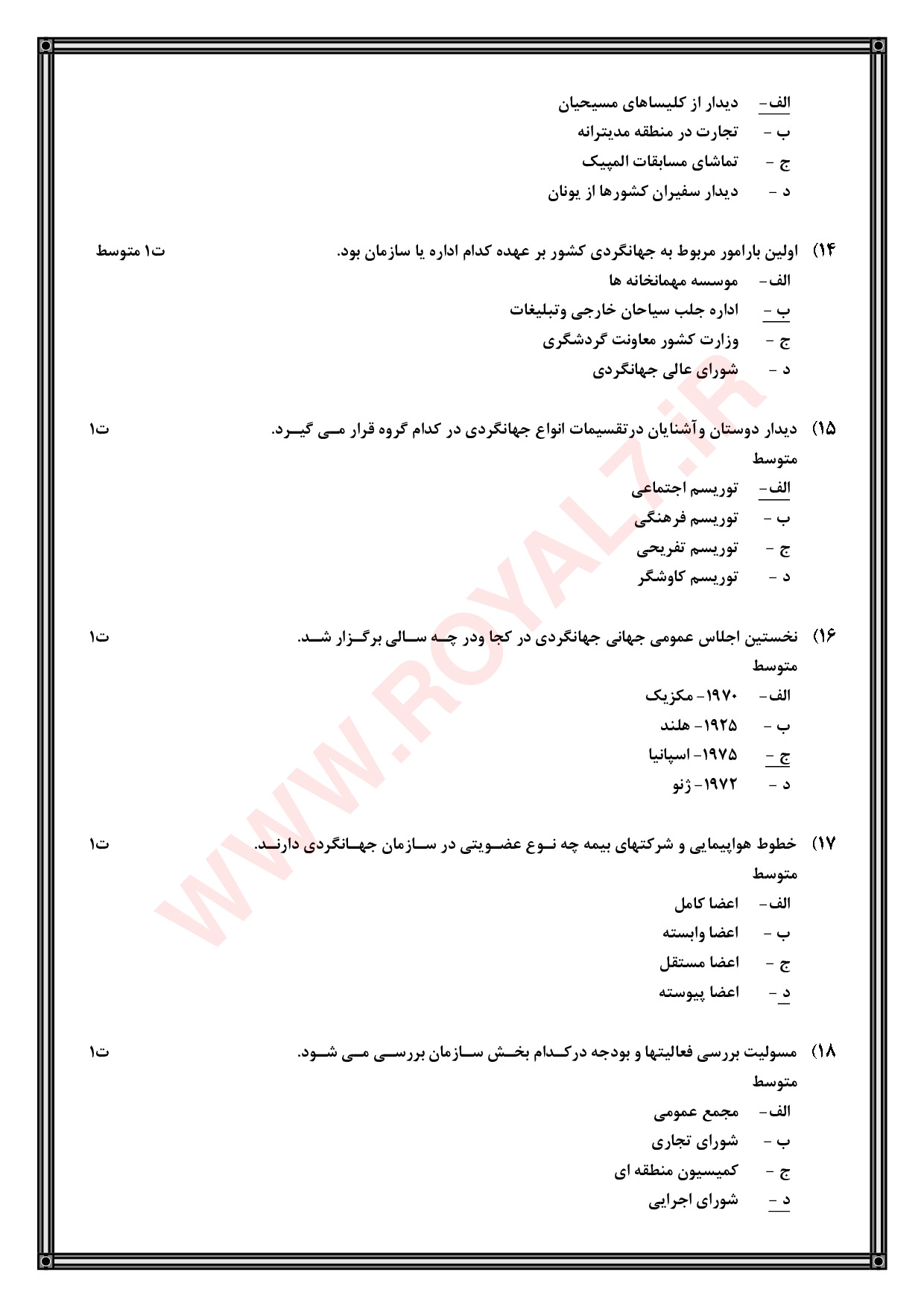 نمونه سوالات مدیر تور فنی حرفه ای با جواب