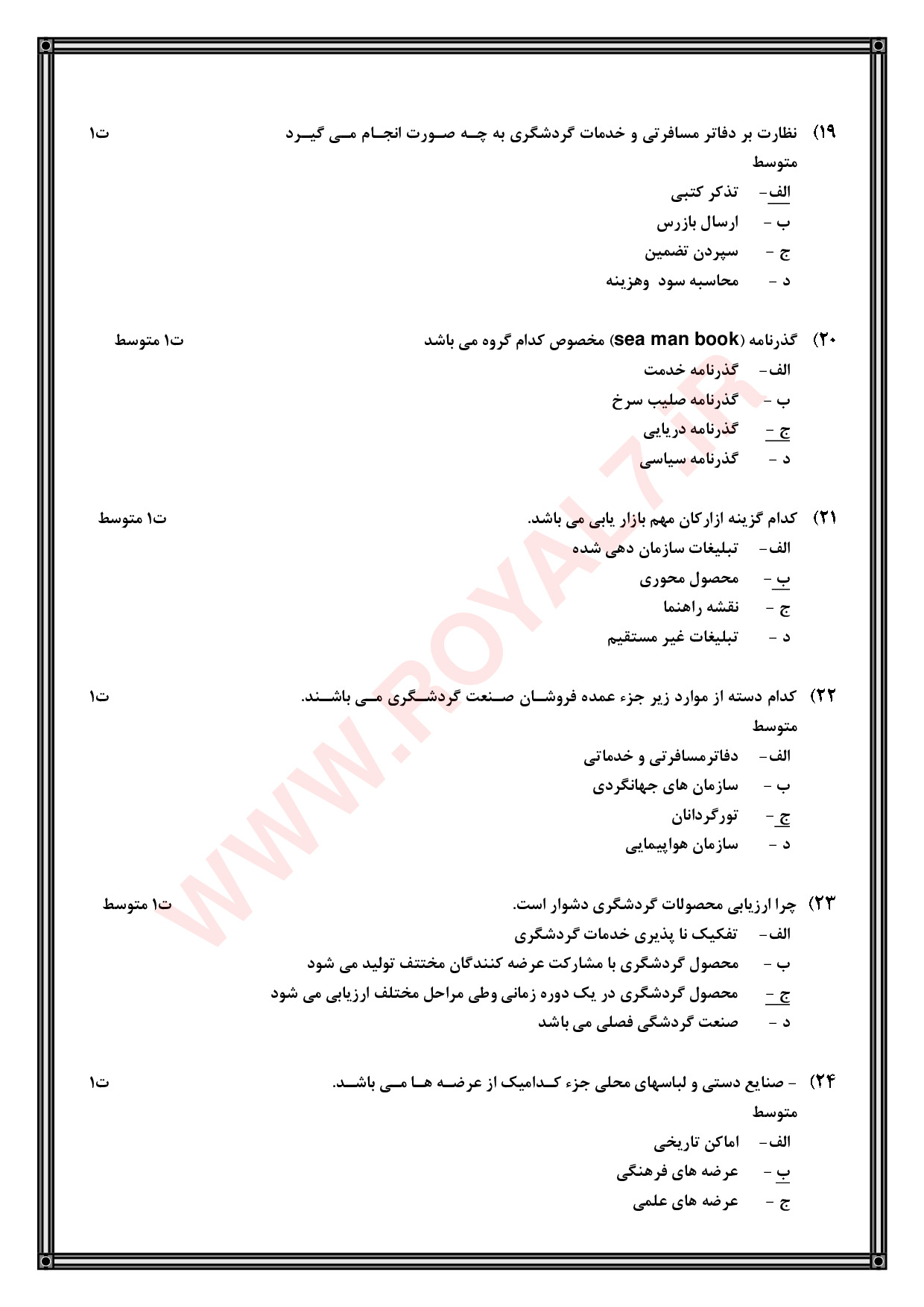 نمونه سوالات مدیر تور با جواب
