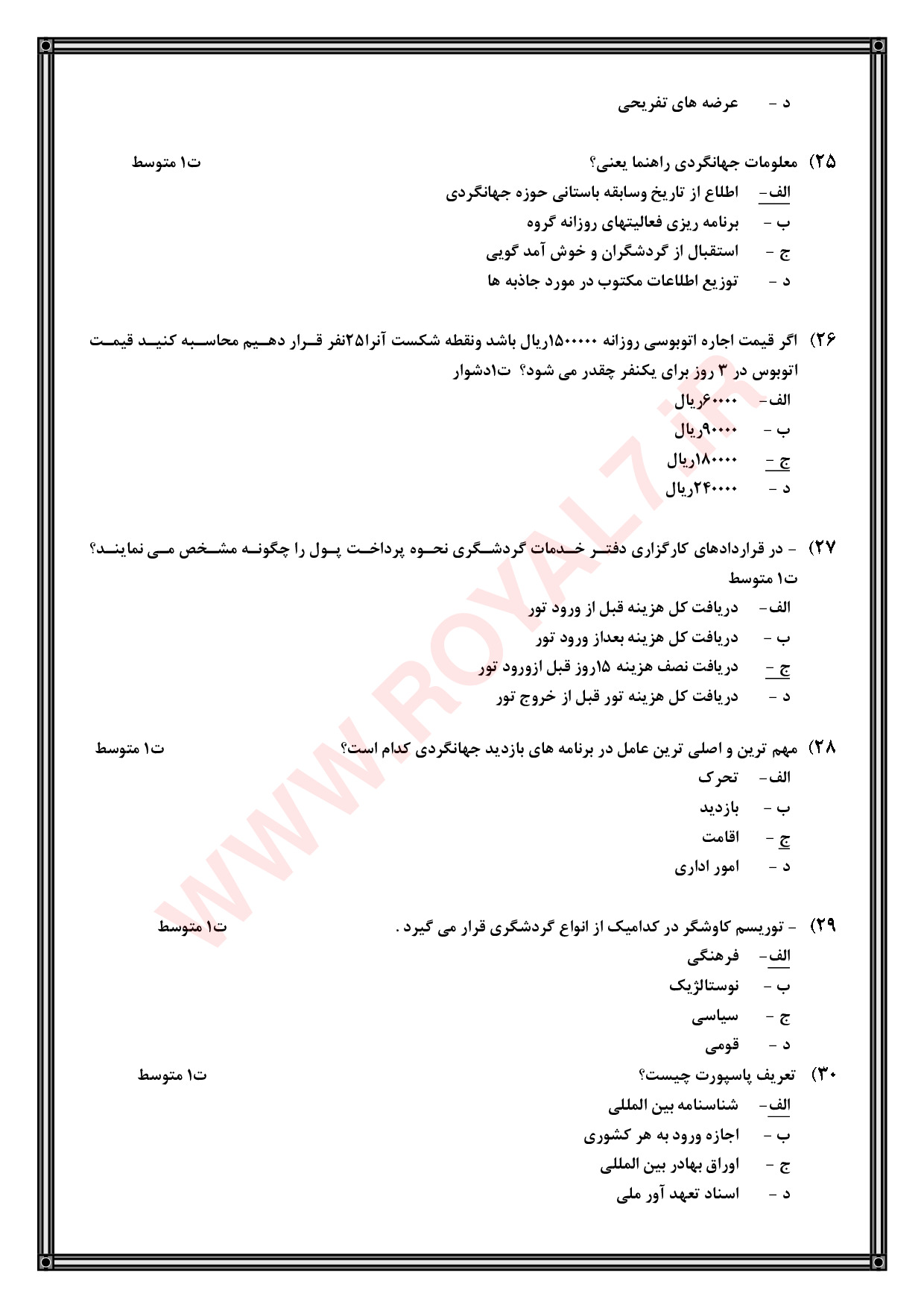 دانلود 225 نمونه سوال مدیر تور فنی حرفه ای