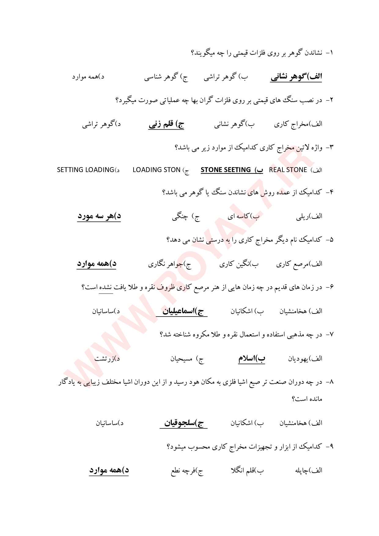 دانلود 225 نمونه سوال مخراجکاری گوهر نشانی فنی حرفه ای
