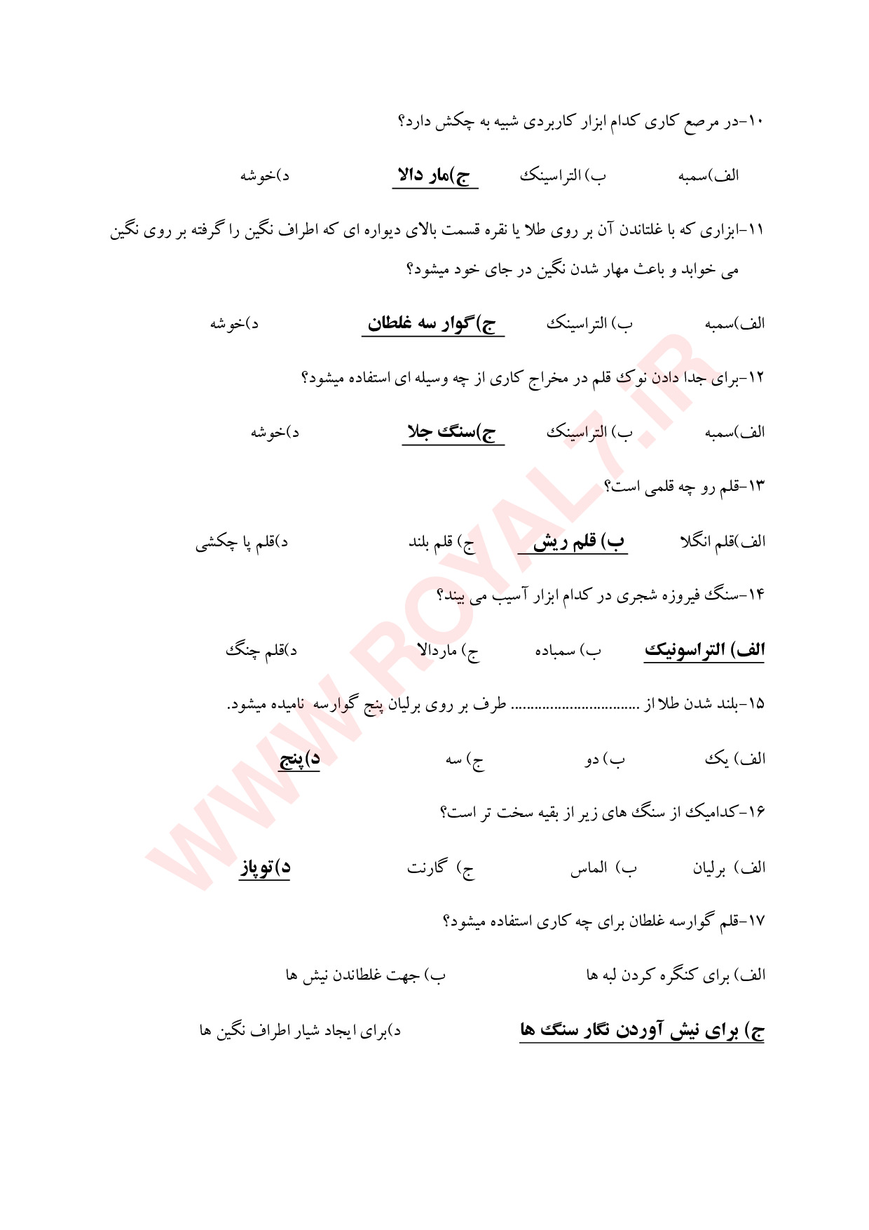 دانلود 225 نمونه سوال مخراجکاری گوهر نشانی فنی حرفه ای