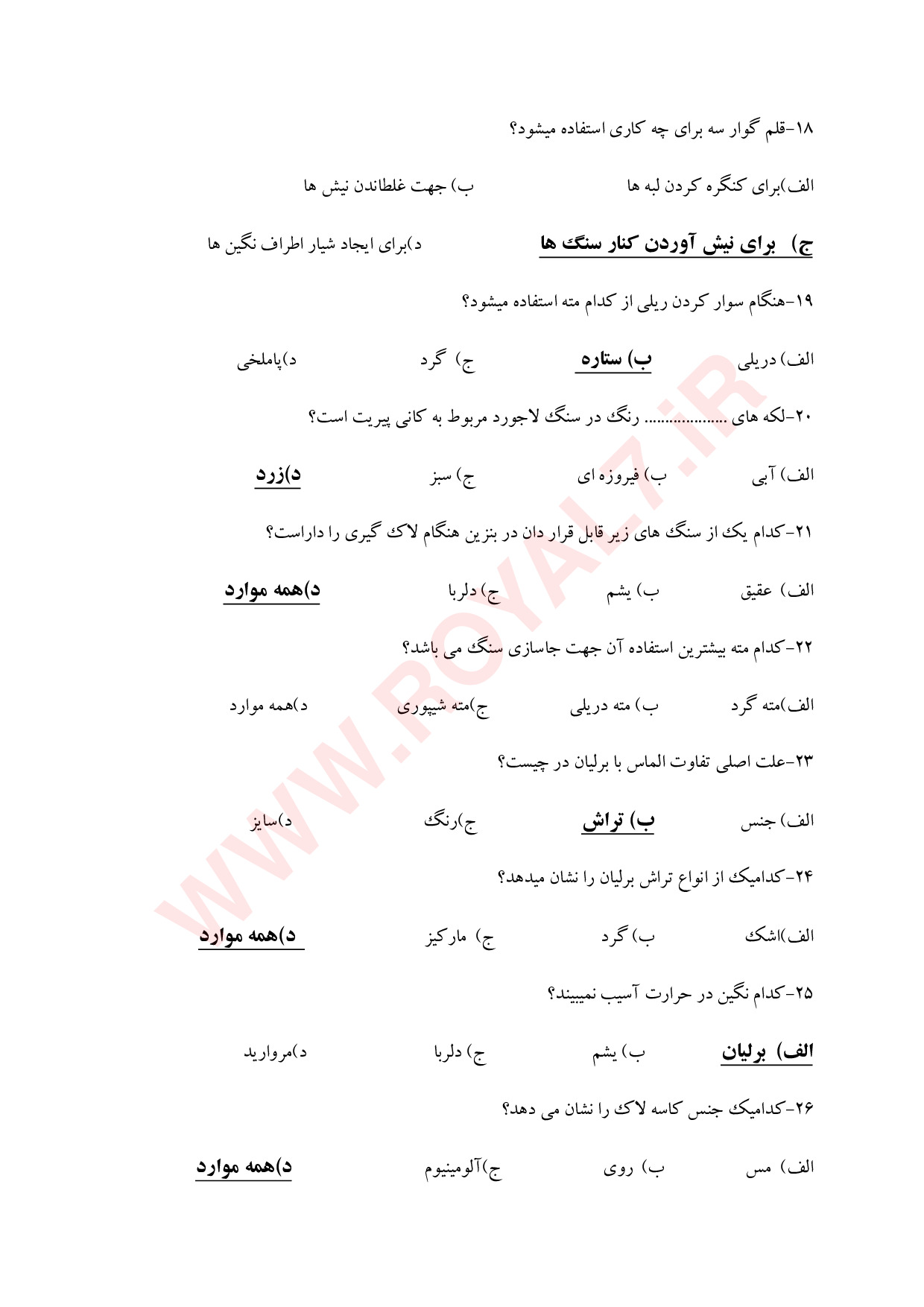 نمونه سوالات مخراجکاری گوهر نشانی فنی حرفه ای با جواب