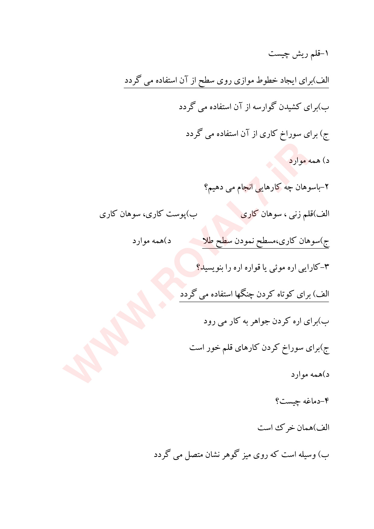 دانلود 225 نمونه سوال مخراجکاری گوهر نشانی فنی حرفه ای